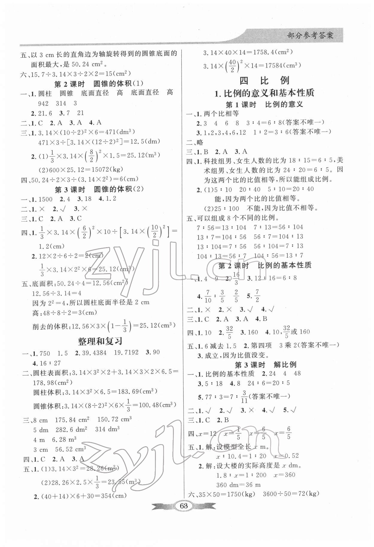 2022年同步導(dǎo)學(xué)與優(yōu)化訓(xùn)練六年級(jí)數(shù)學(xué)下冊(cè)人教版 第3頁(yè)