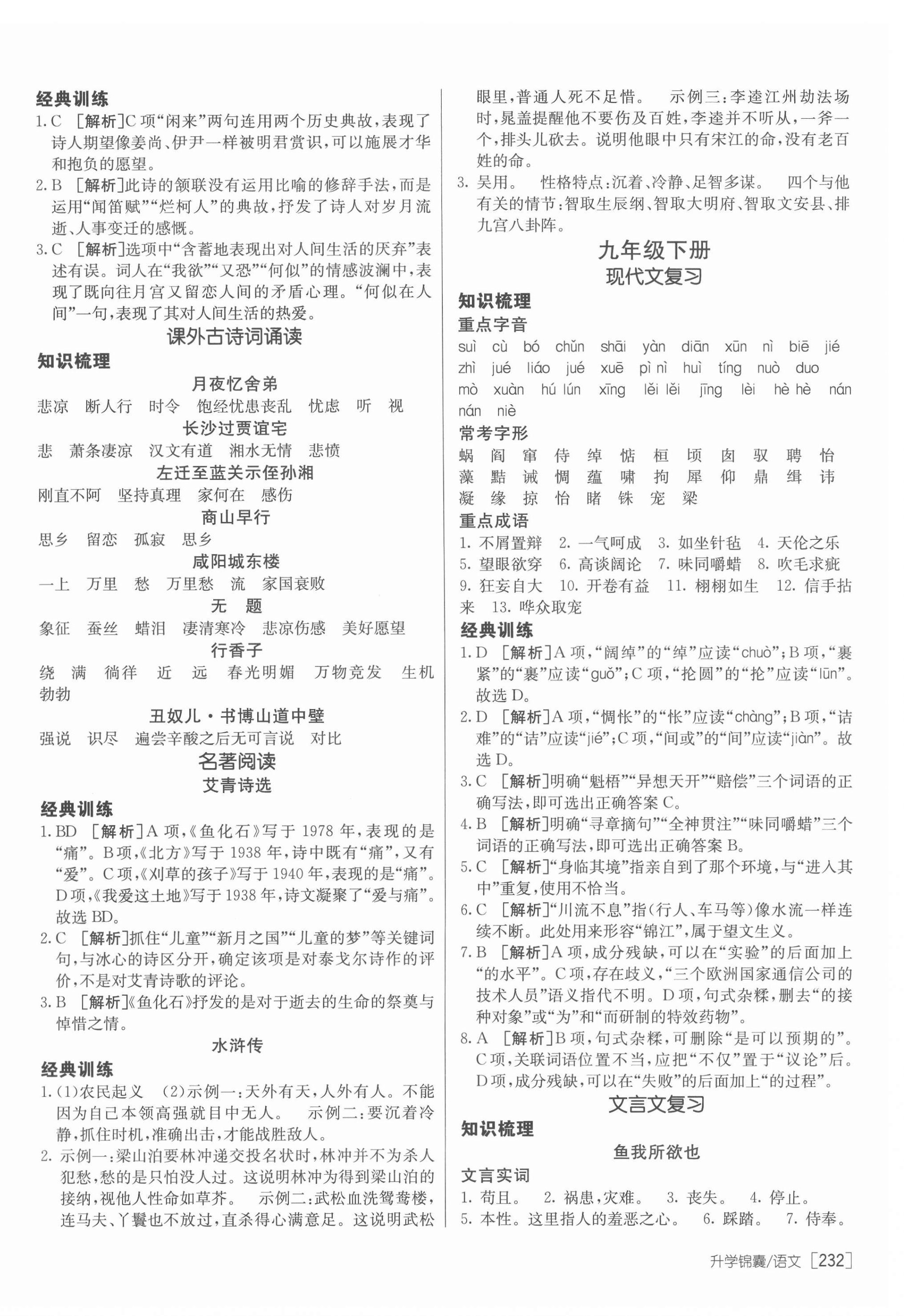 2022年升学锦囊语文青岛专版 参考答案第12页