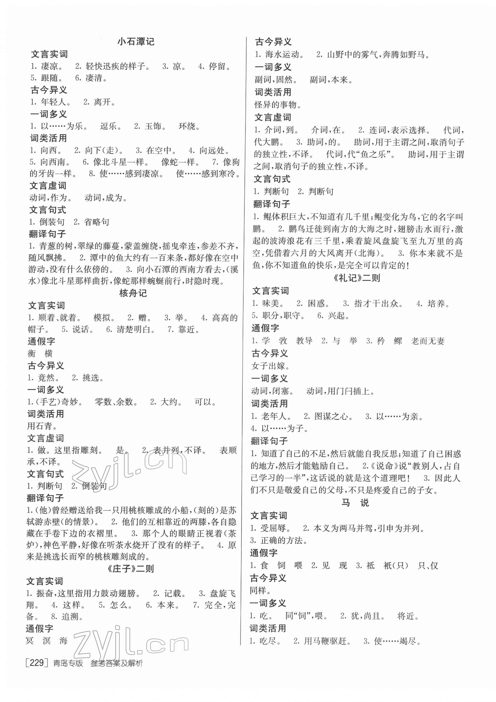 2022年升学锦囊语文青岛专版 参考答案第9页