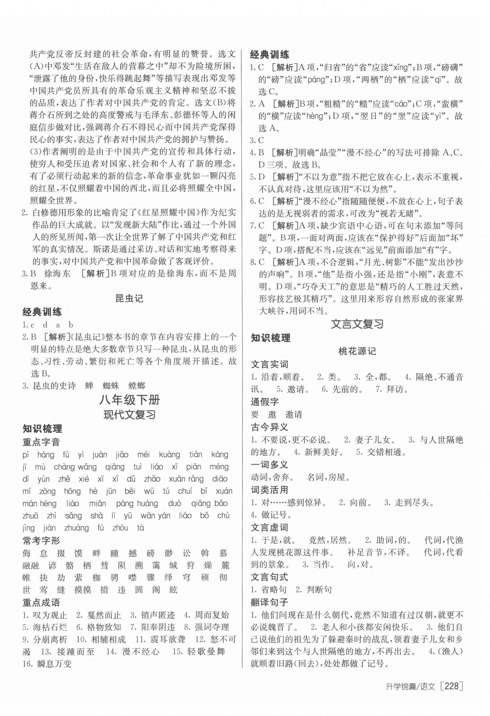 2022年升学锦囊语文青岛专版 参考答案第8页