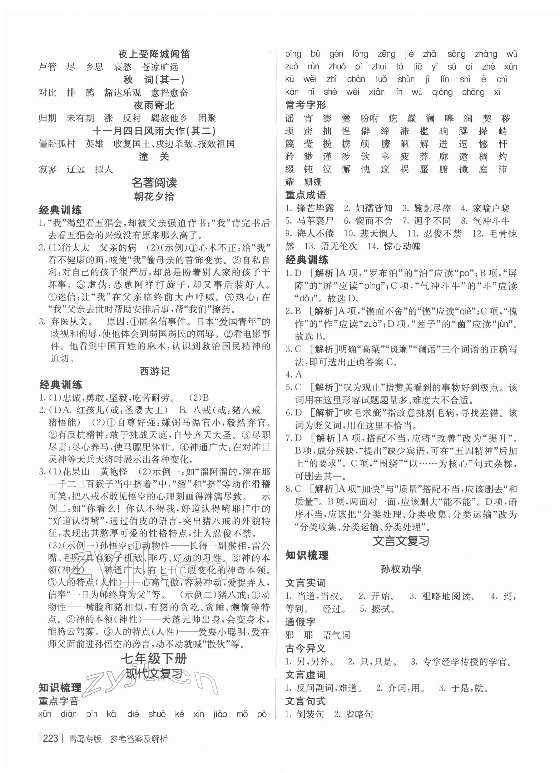 2022年升学锦囊语文青岛专版 参考答案第3页