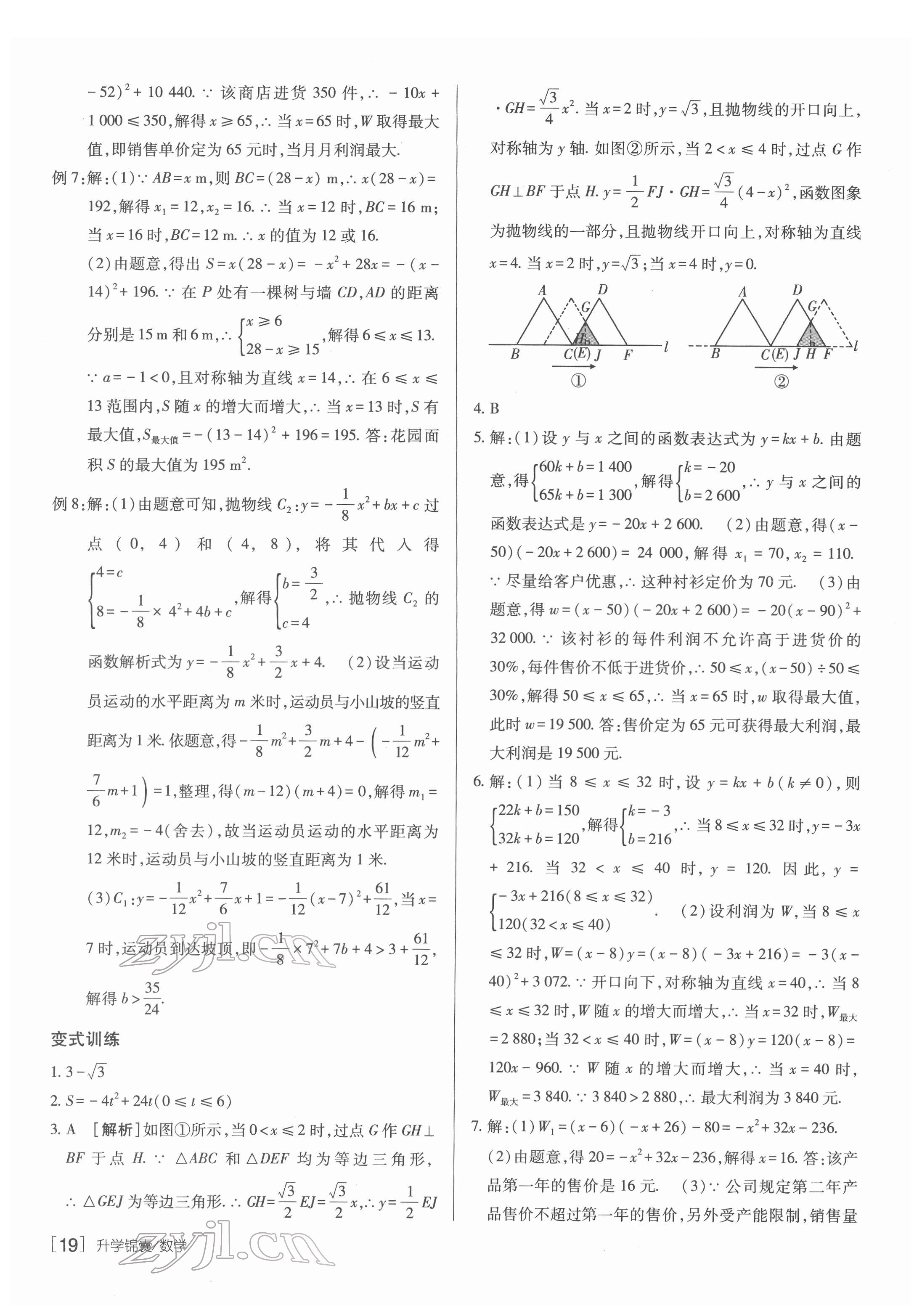 2022年升學(xué)錦囊數(shù)學(xué)青島專版 參考答案第19頁(yè)