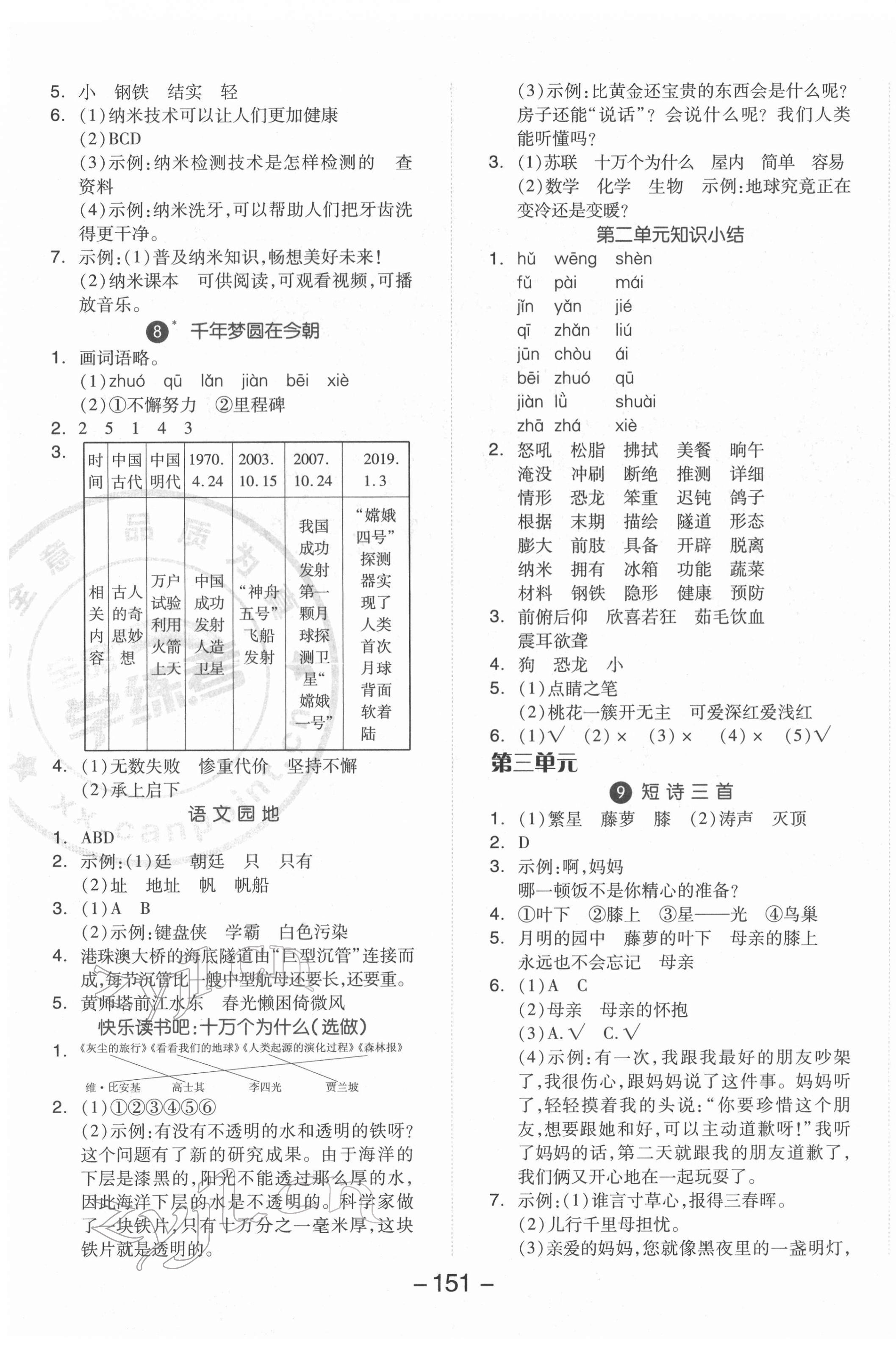 2022年全品学练考四年级语文下册人教版 参考答案第3页