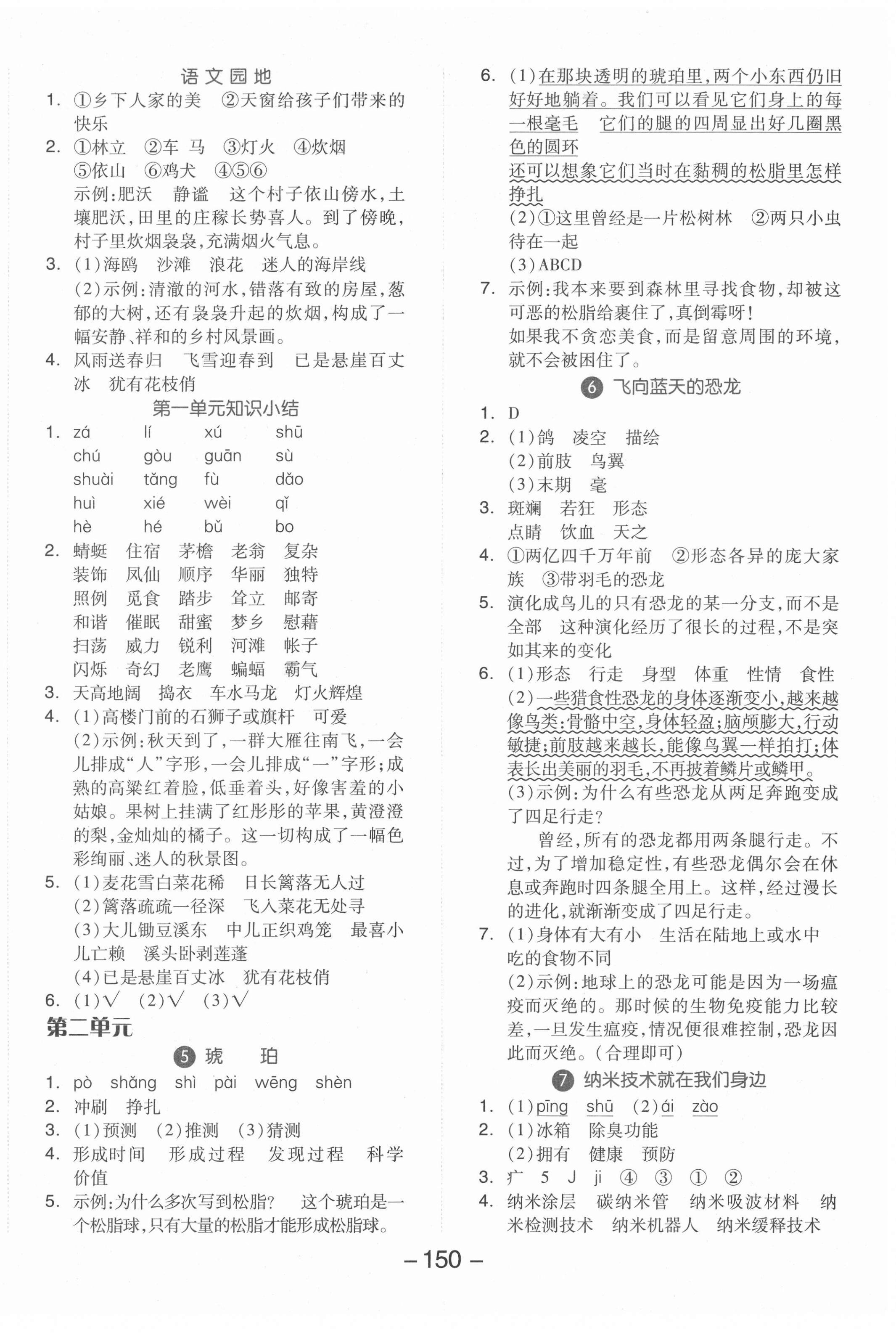 2022年全品学练考四年级语文下册人教版 参考答案第2页