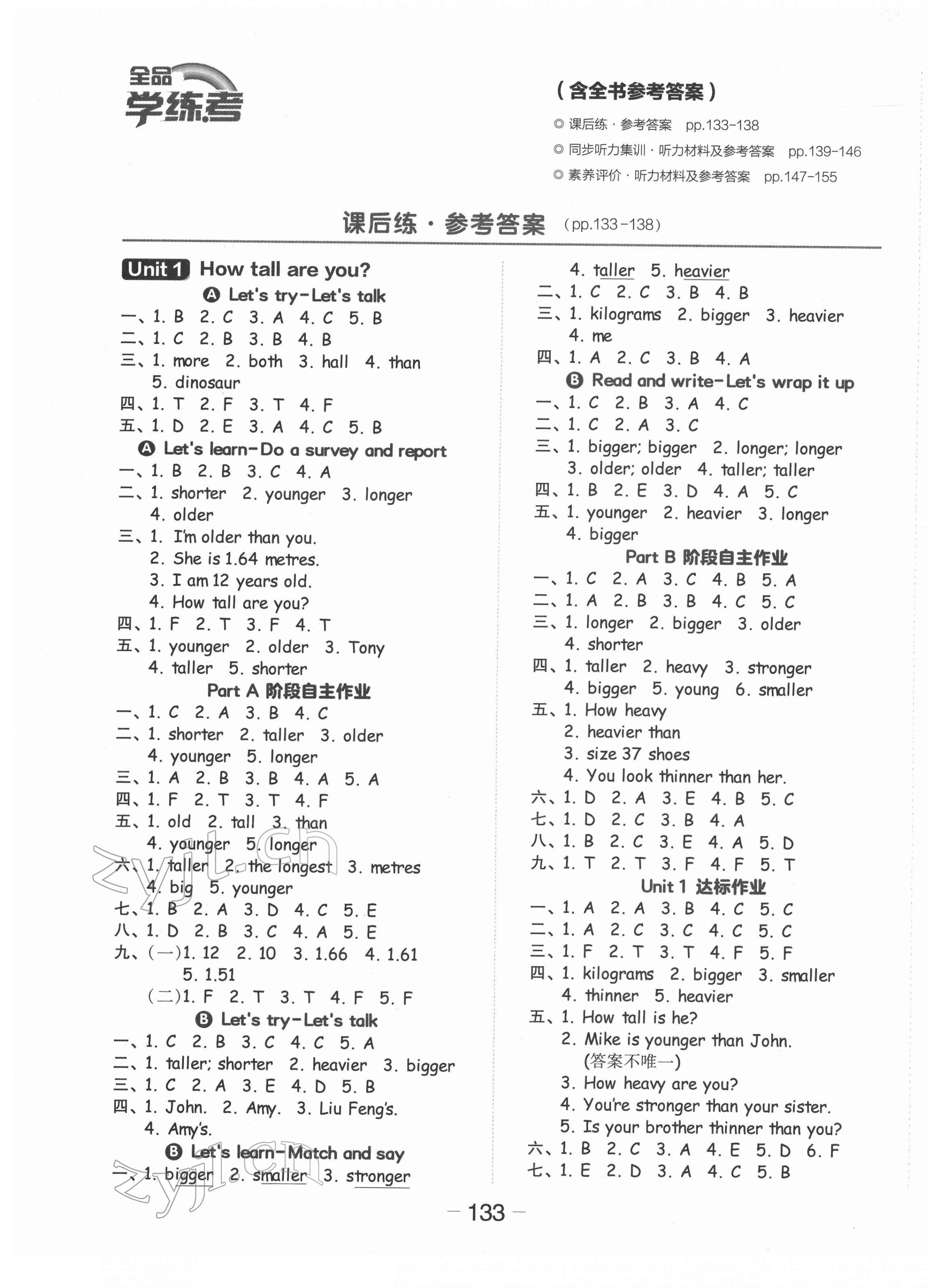 2022年全品學練考六年級英語下冊人教PEP版 參考答案第1頁