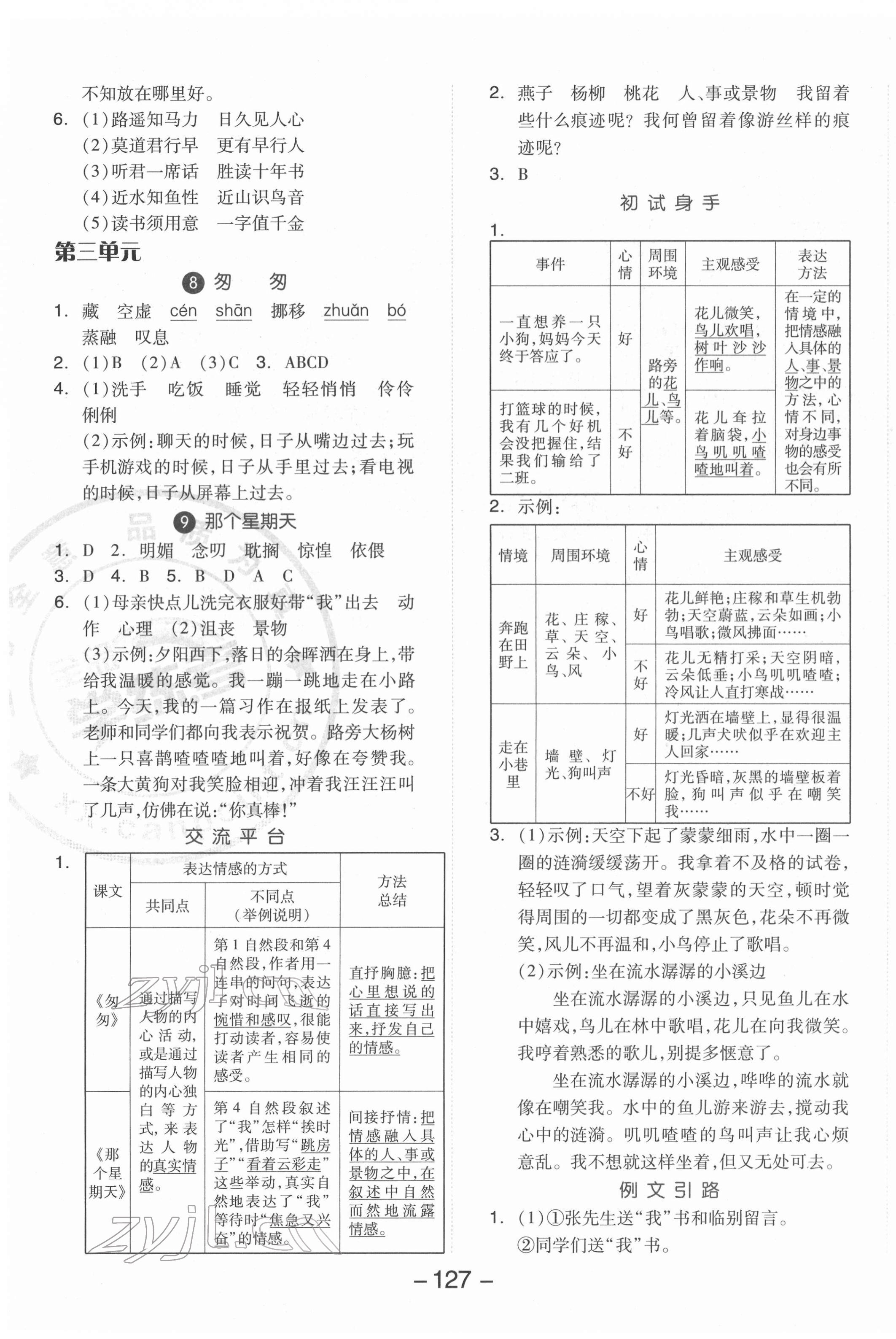 2022年全品學練考六年級語文下冊人教版 參考答案第3頁