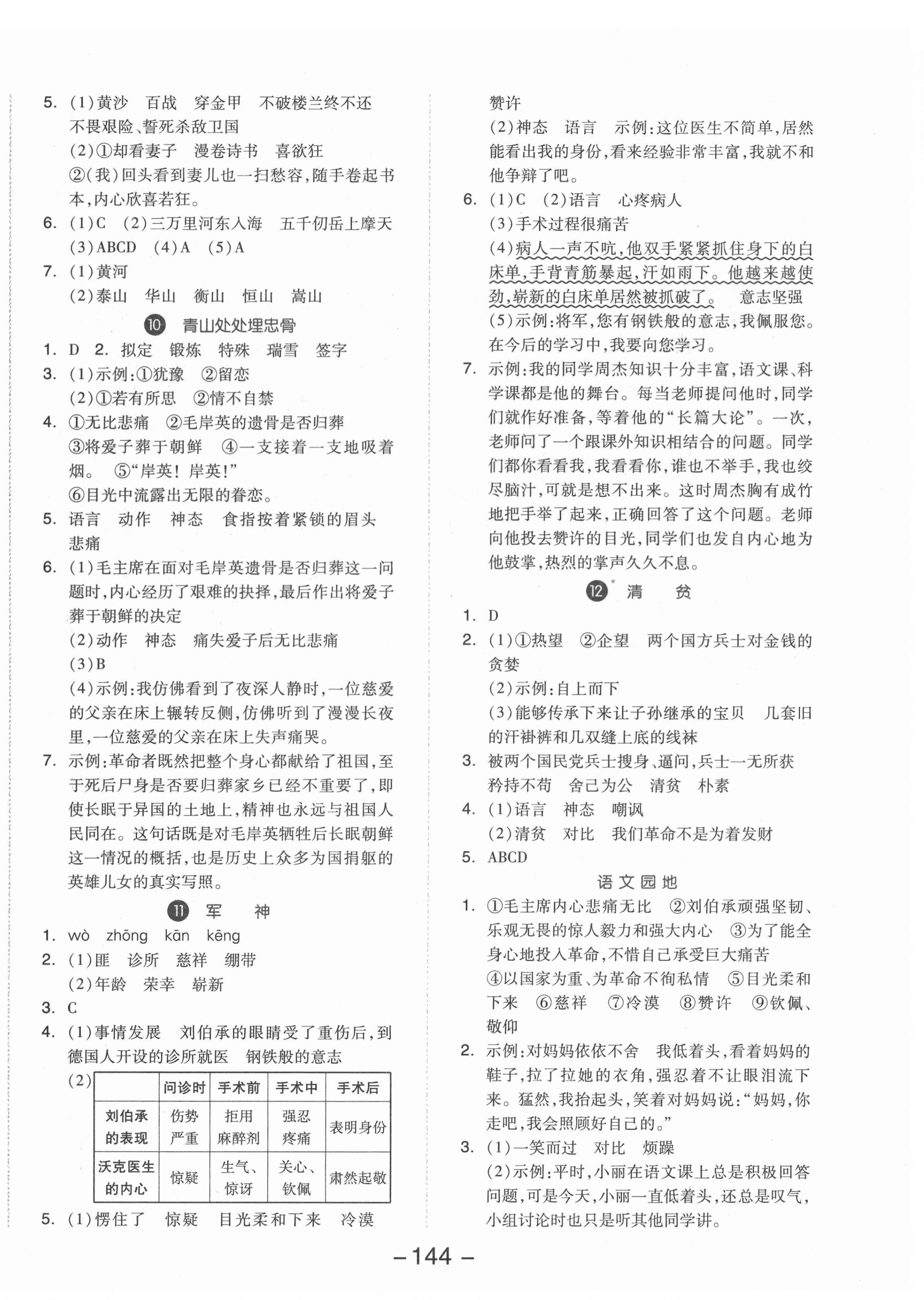 2022年全品学练考五年级语文下册人教版 参考答案第4页