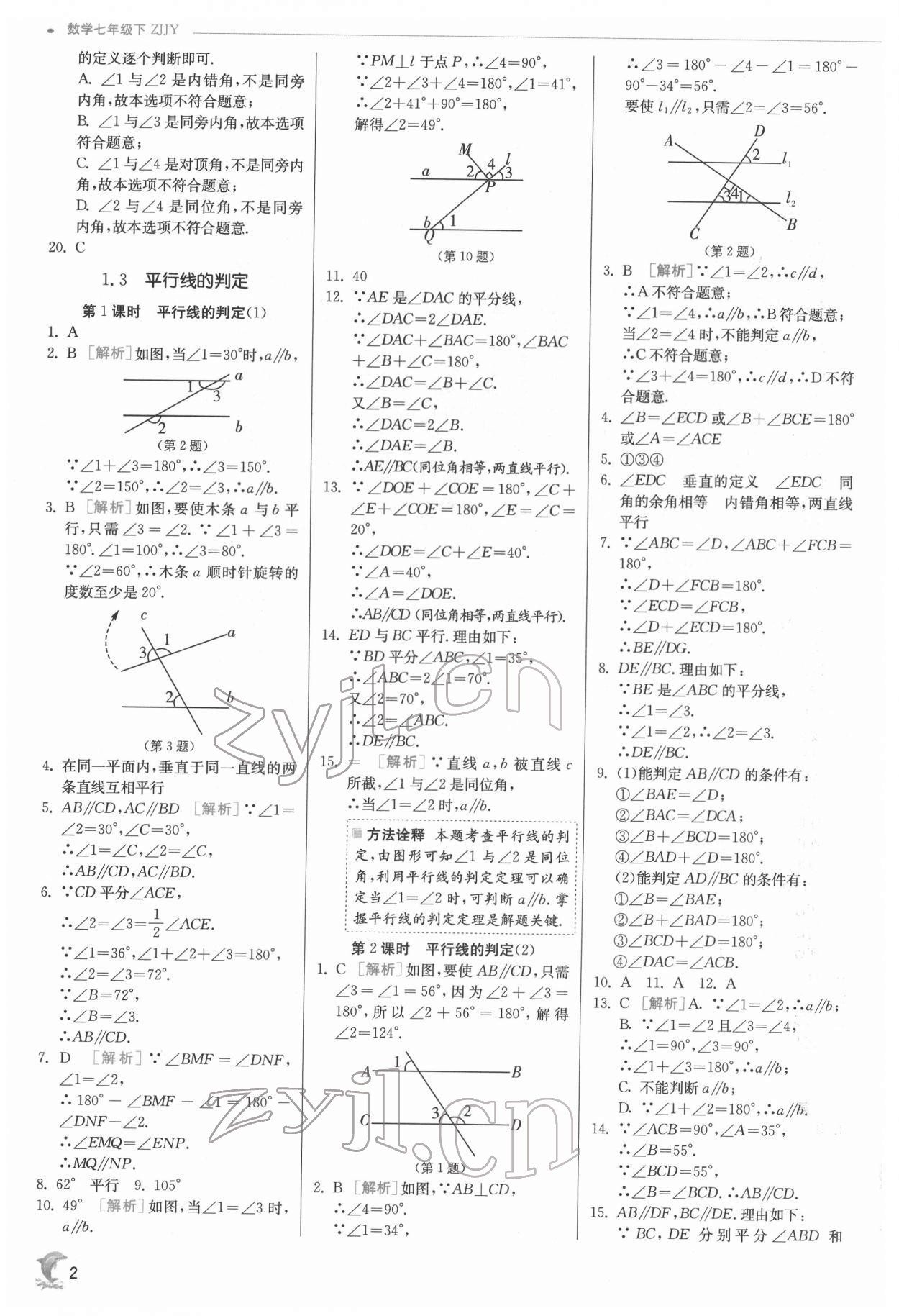 2022年實(shí)驗(yàn)班提優(yōu)訓(xùn)練七年級(jí)數(shù)學(xué)下冊(cè)浙教版 第2頁(yè)