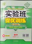 2022年實驗班提優(yōu)訓(xùn)練七年級數(shù)學(xué)下冊浙教版