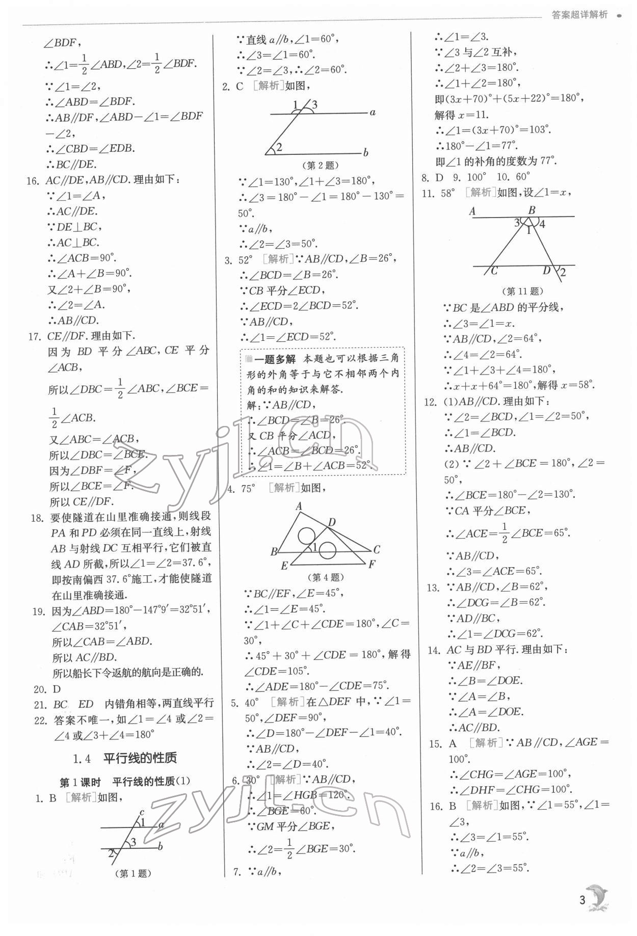 2022年实验班提优训练七年级数学下册浙教版 第3页