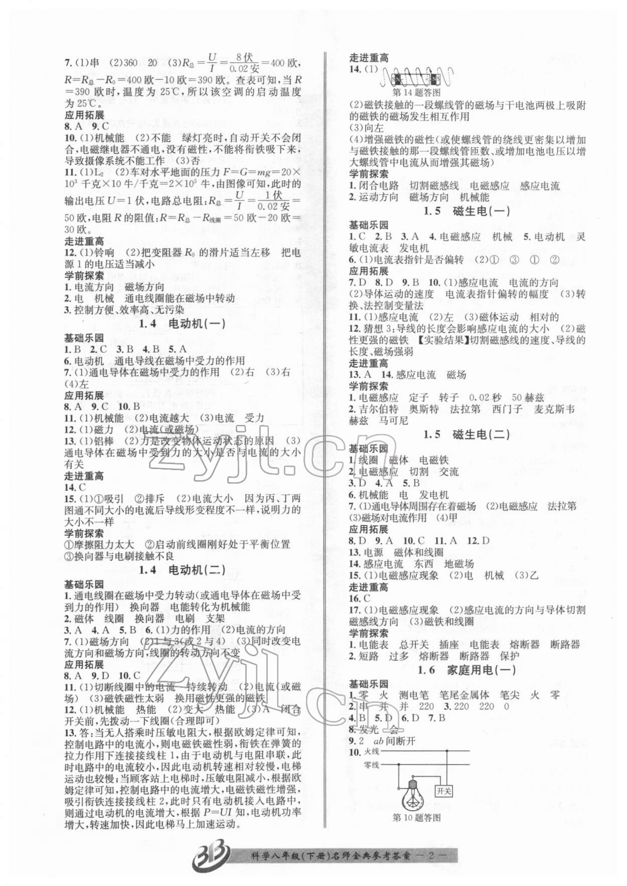 2022年名師金典BFB初中課時(shí)優(yōu)化八年級(jí)科學(xué)下冊(cè)浙教版 參考答案第2頁