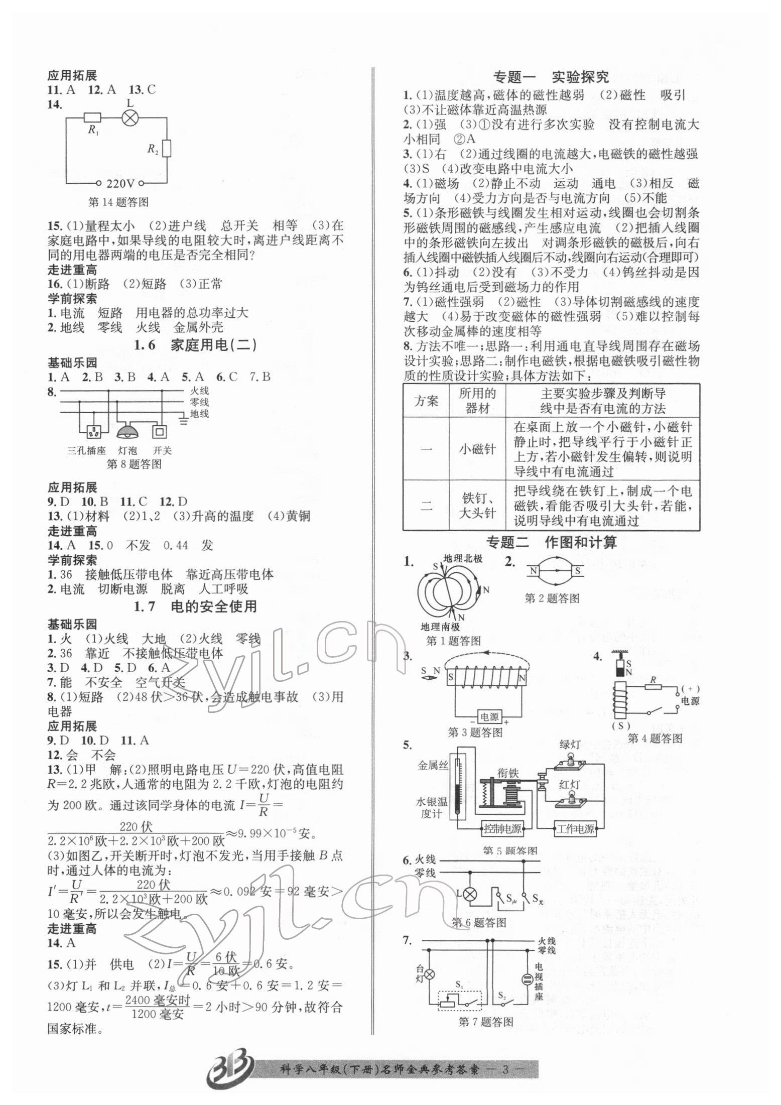 2022年名師金典BFB初中課時(shí)優(yōu)化八年級(jí)科學(xué)下冊(cè)浙教版 參考答案第3頁(yè)