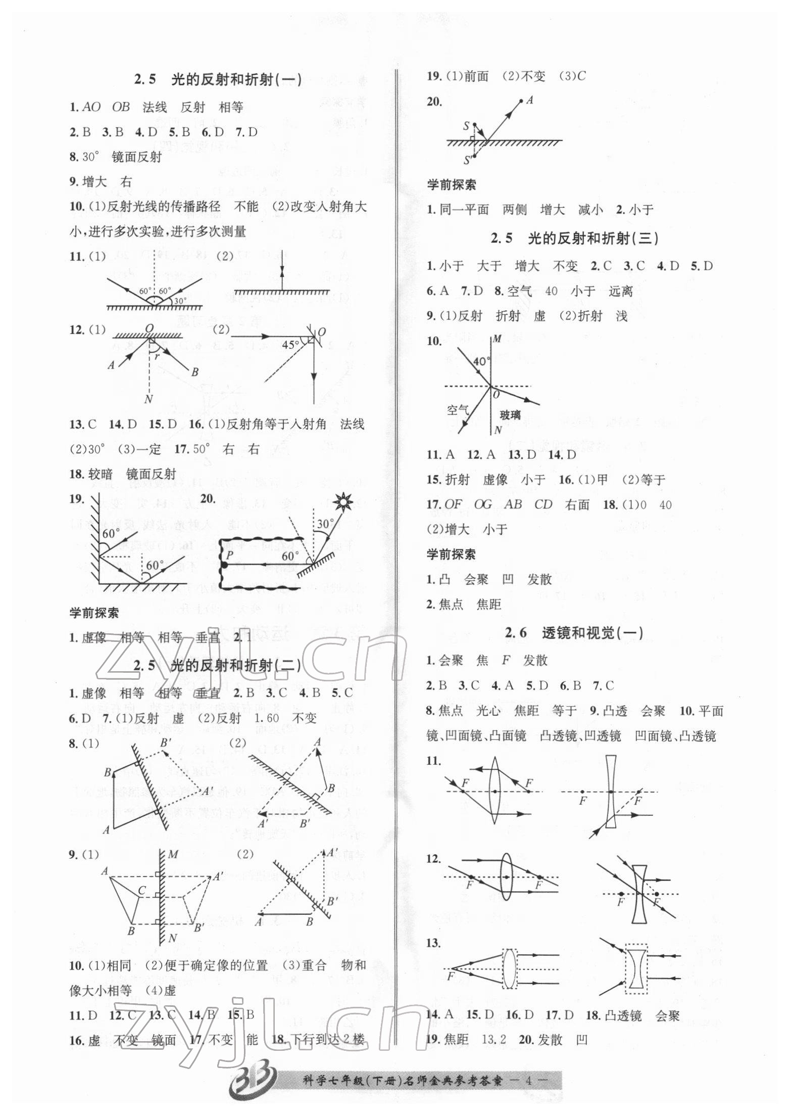 2022年名師金典BFB初中課時(shí)優(yōu)化七年級(jí)科學(xué)下冊(cè)浙教版 參考答案第4頁