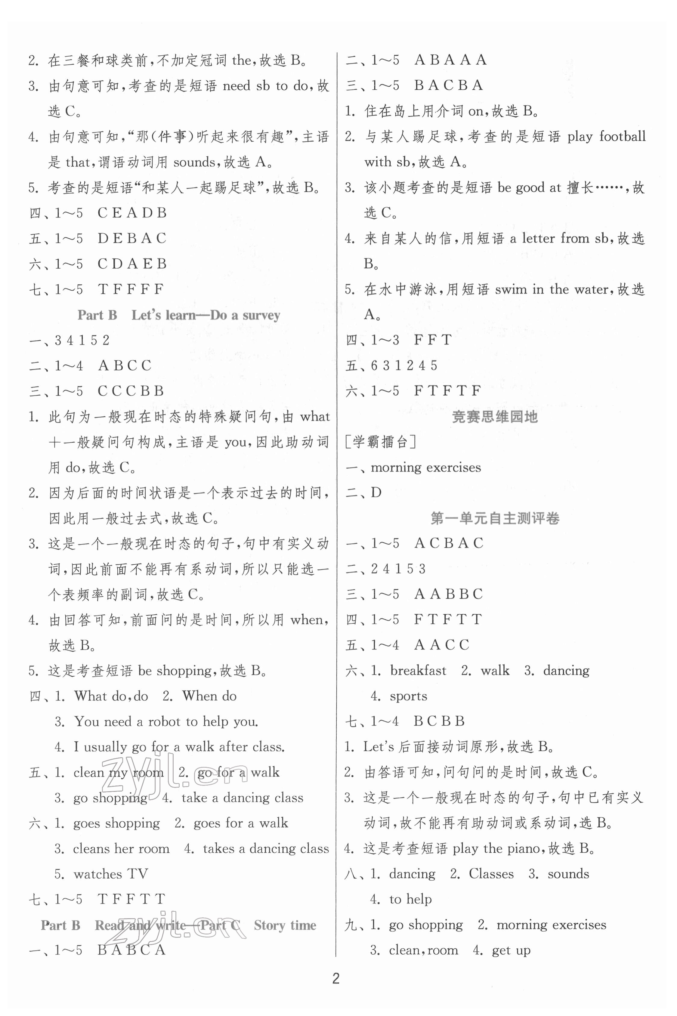 2022年實(shí)驗(yàn)班提優(yōu)訓(xùn)練五年級英語下冊人教PEP版 參考答案第2頁