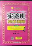 2022年實驗班提優(yōu)訓(xùn)練五年級英語下冊人教PEP版