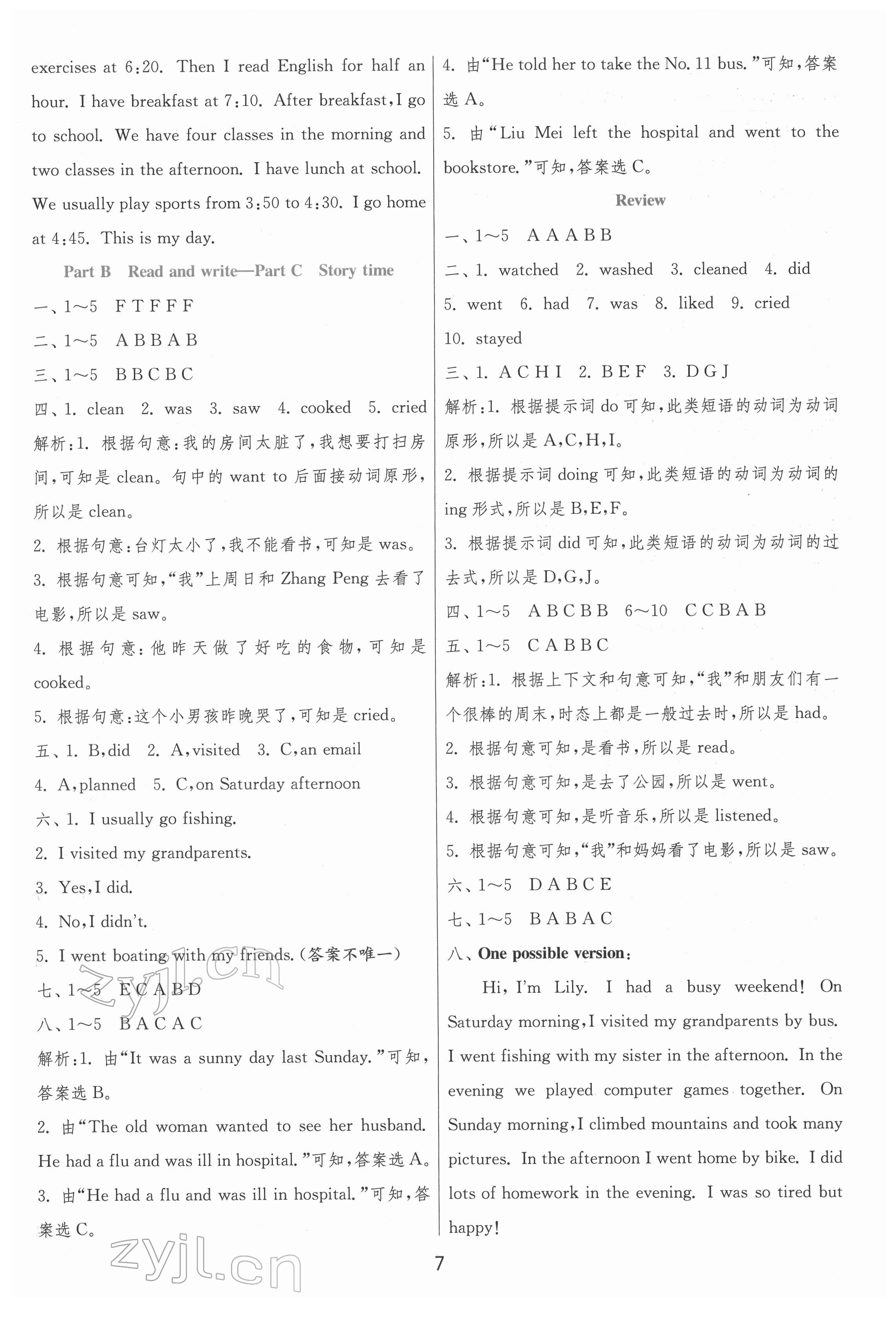 2022年實(shí)驗(yàn)班提優(yōu)訓(xùn)練六年級(jí)英語下冊(cè)人教PEP版 參考答案第7頁