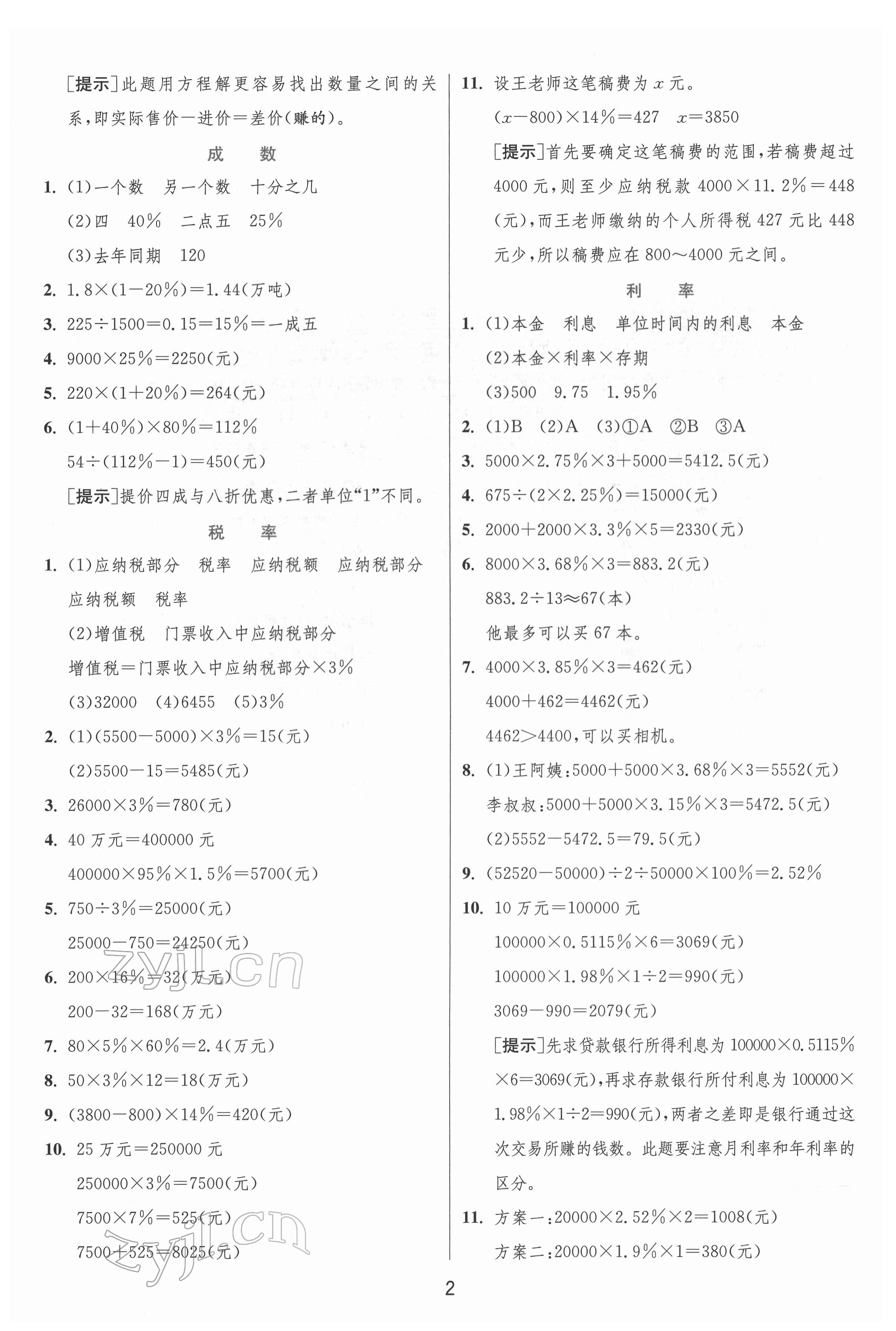 2022年实验班提优训练六年级数学下册人教版 参考答案第2页