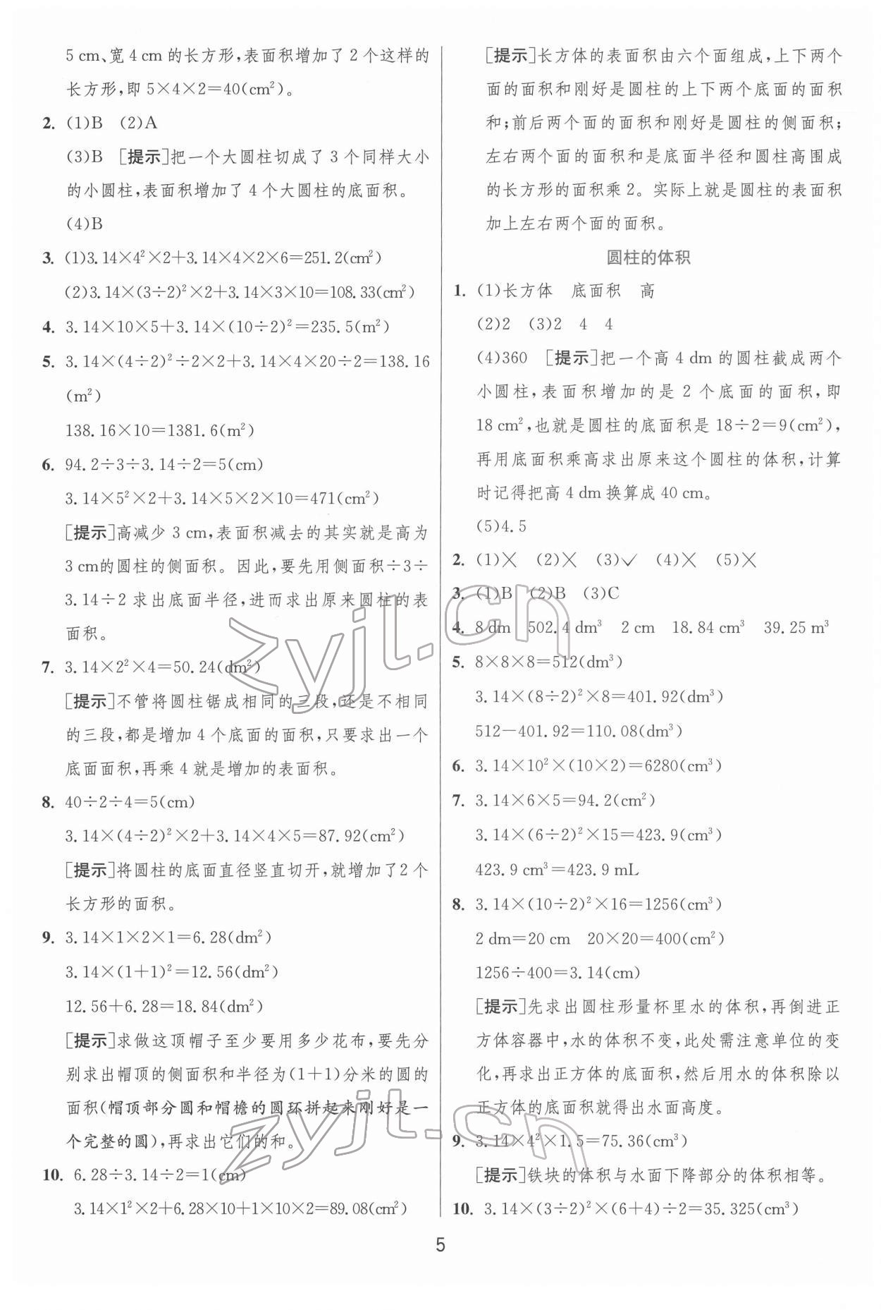 2022年实验班提优训练六年级数学下册人教版 参考答案第5页