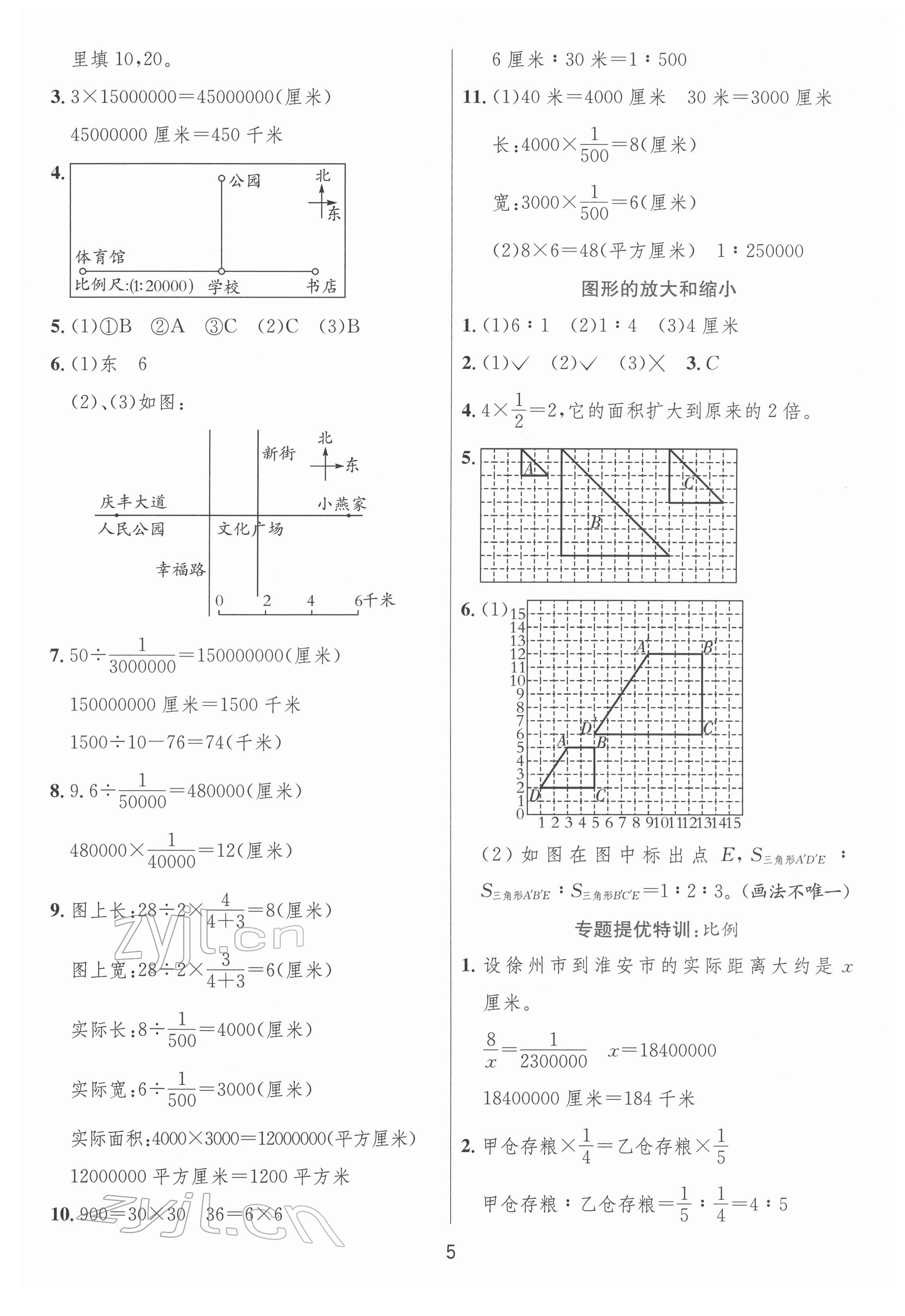 2022年实验班提优训练六年级数学下册北师大版 参考答案第5页