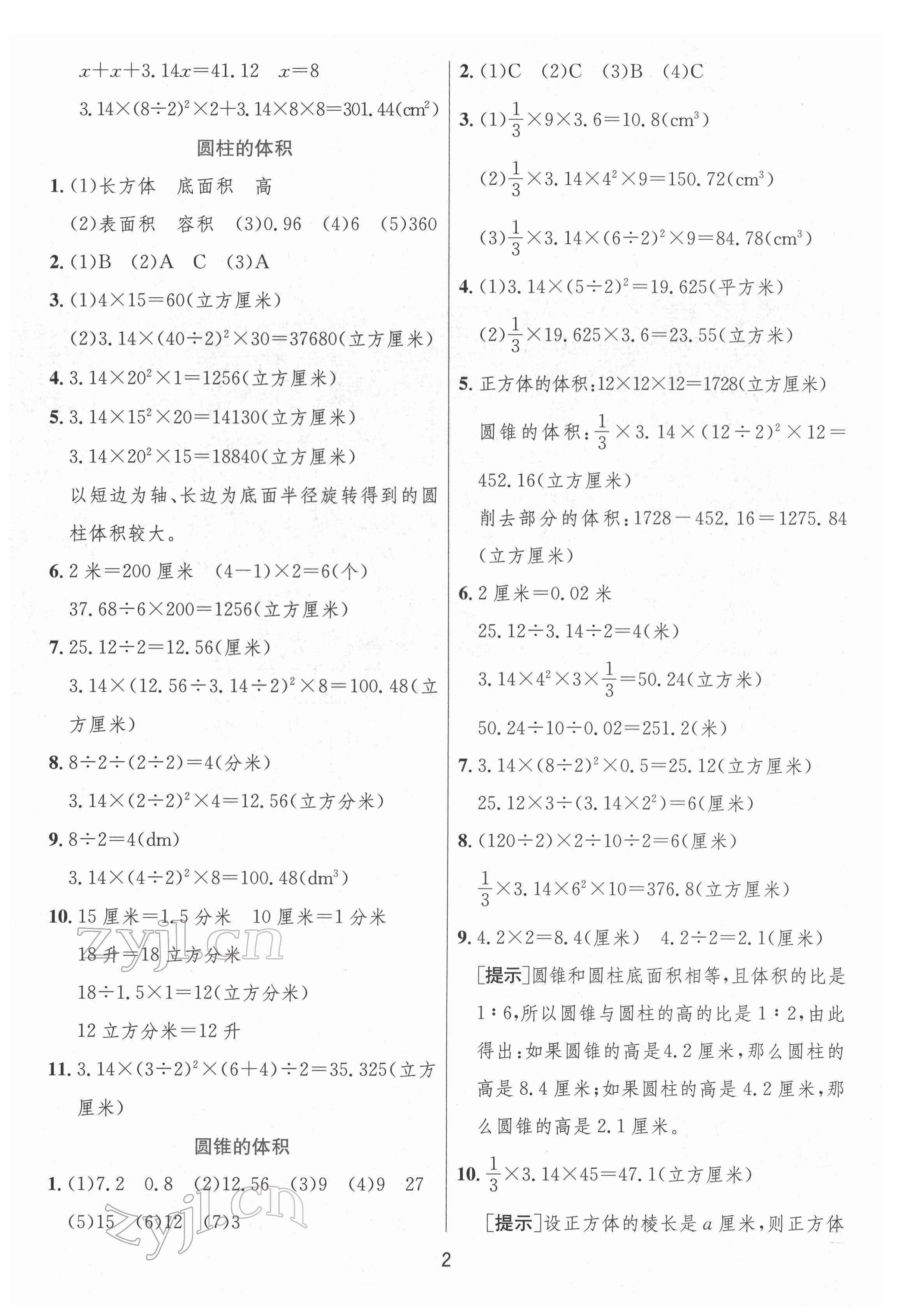 2022年实验班提优训练六年级数学下册北师大版 参考答案第2页