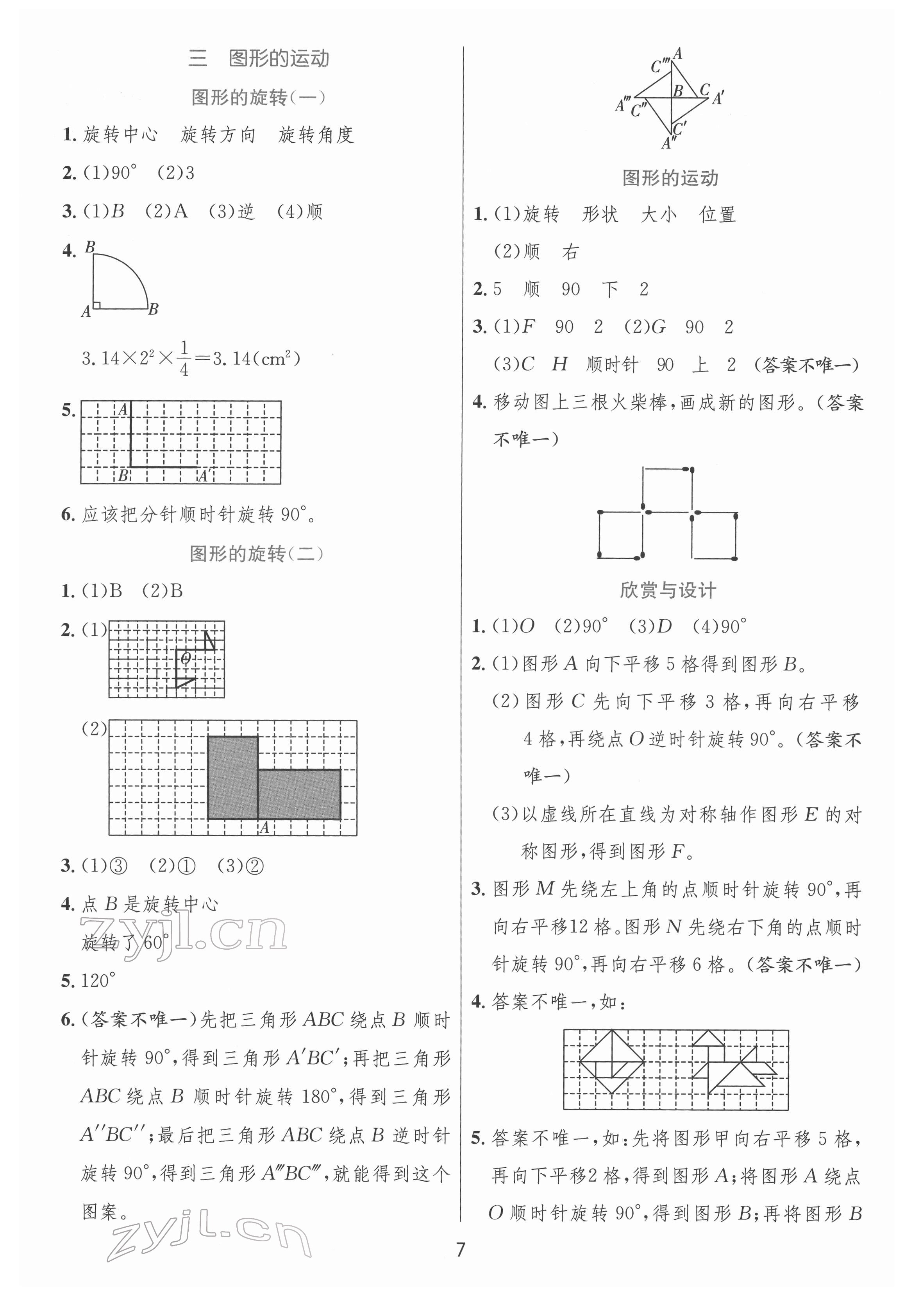 2022年实验班提优训练六年级数学下册北师大版 参考答案第7页