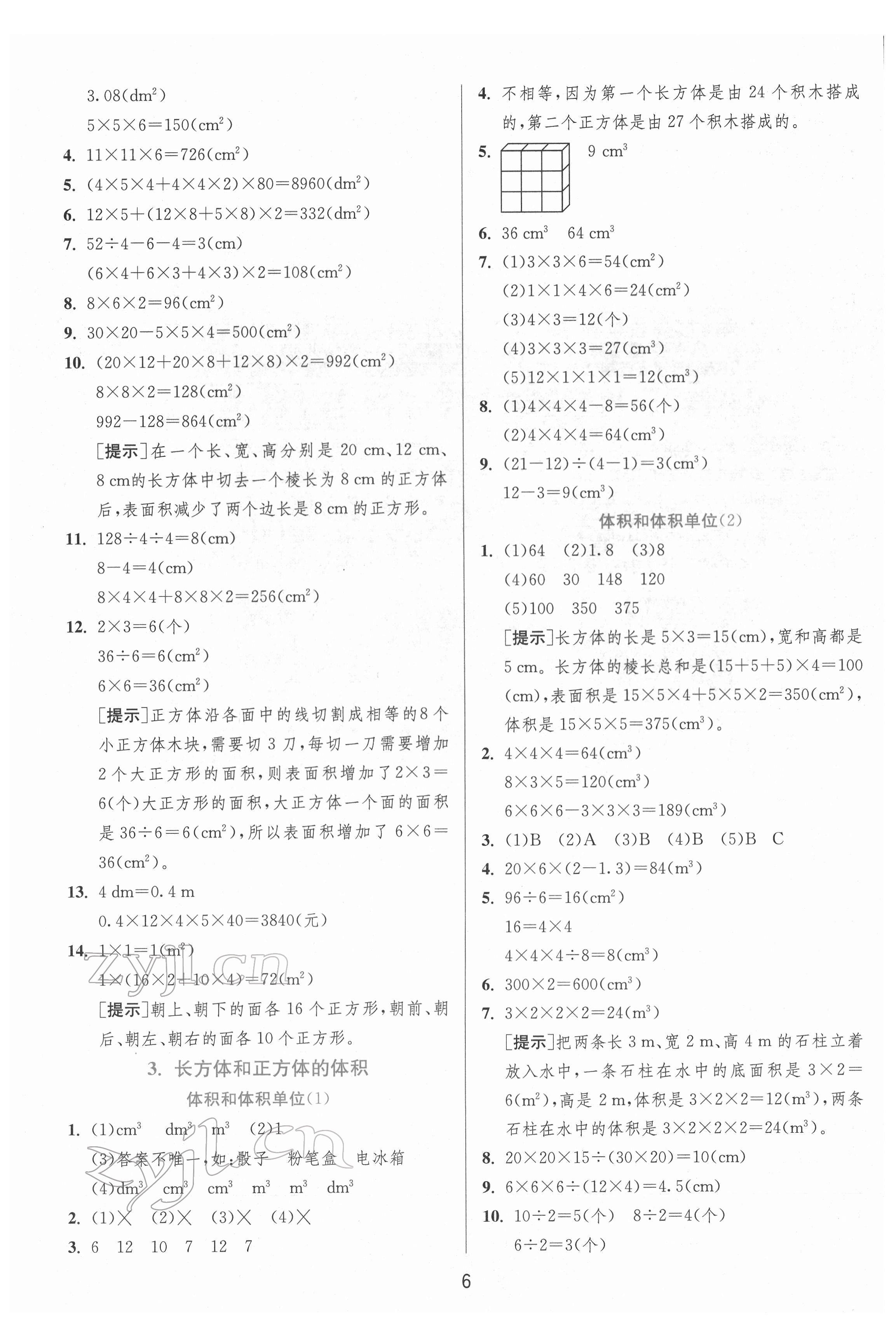 2022年实验班提优训练五年级数学下册人教版 参考答案第6页