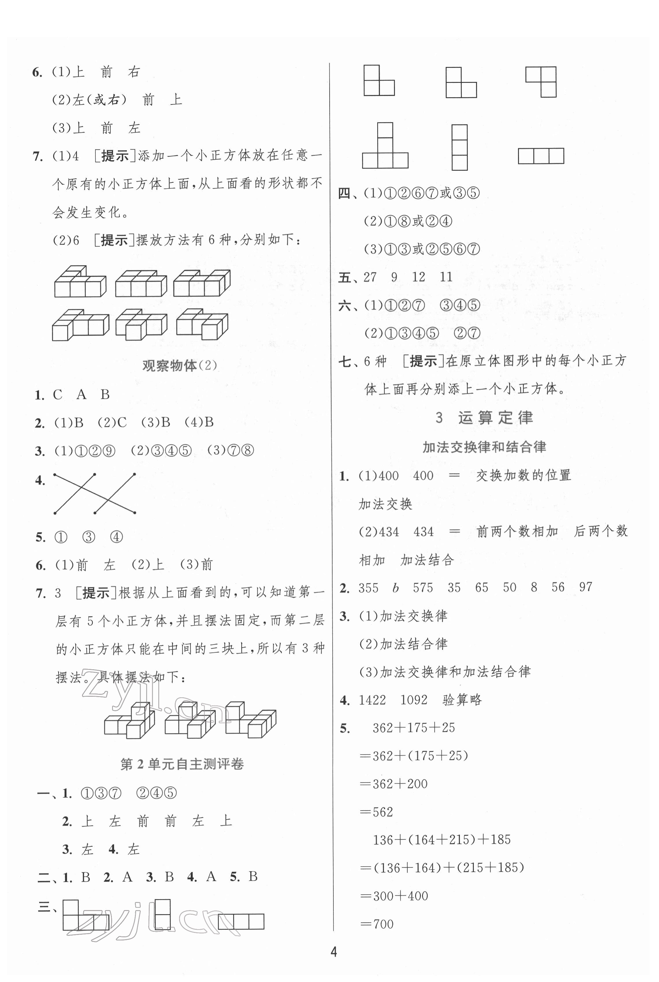 2022年实验班提优训练四年级数学下册人教版 参考答案第4页