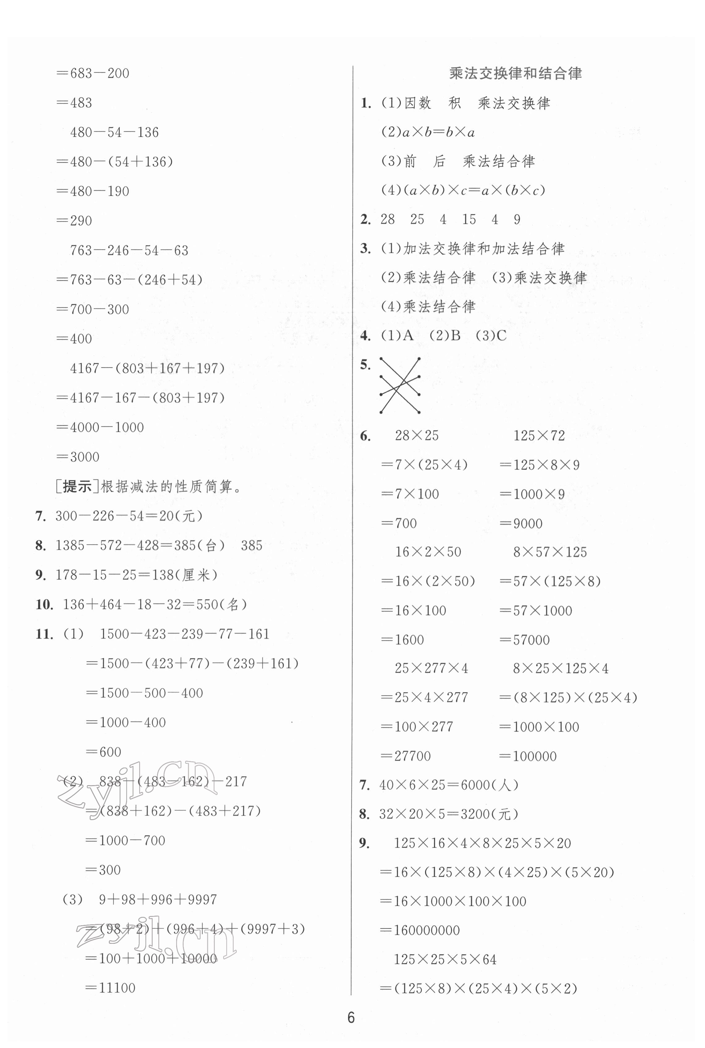 2022年实验班提优训练四年级数学下册人教版 参考答案第6页