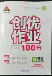 2022年狀元成才路創(chuàng)優(yōu)作業(yè)100分五年級英語下冊人教PEP版