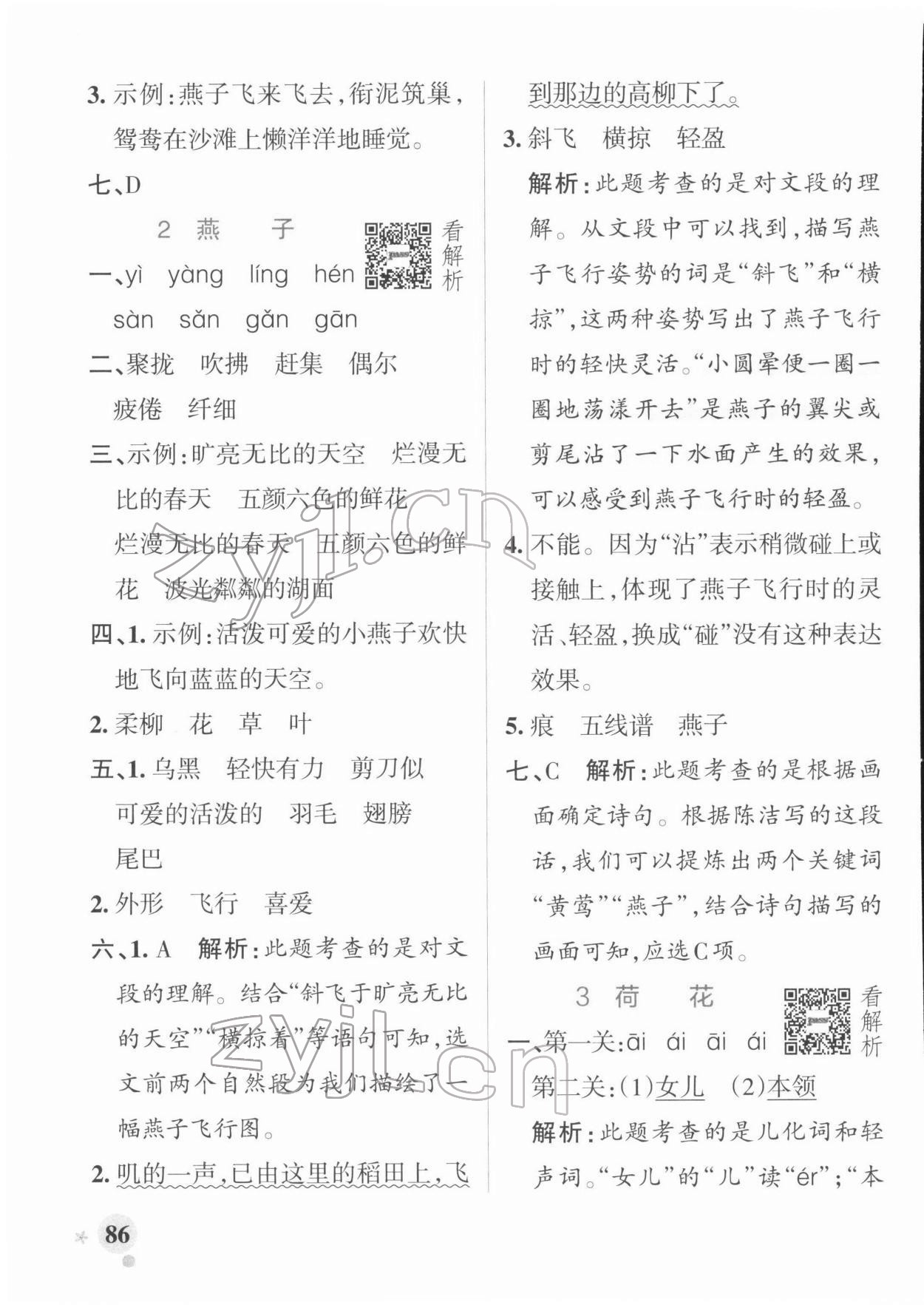 2022年小學(xué)學(xué)霸作業(yè)本三年級(jí)語文下冊人教版 參考答案第2頁