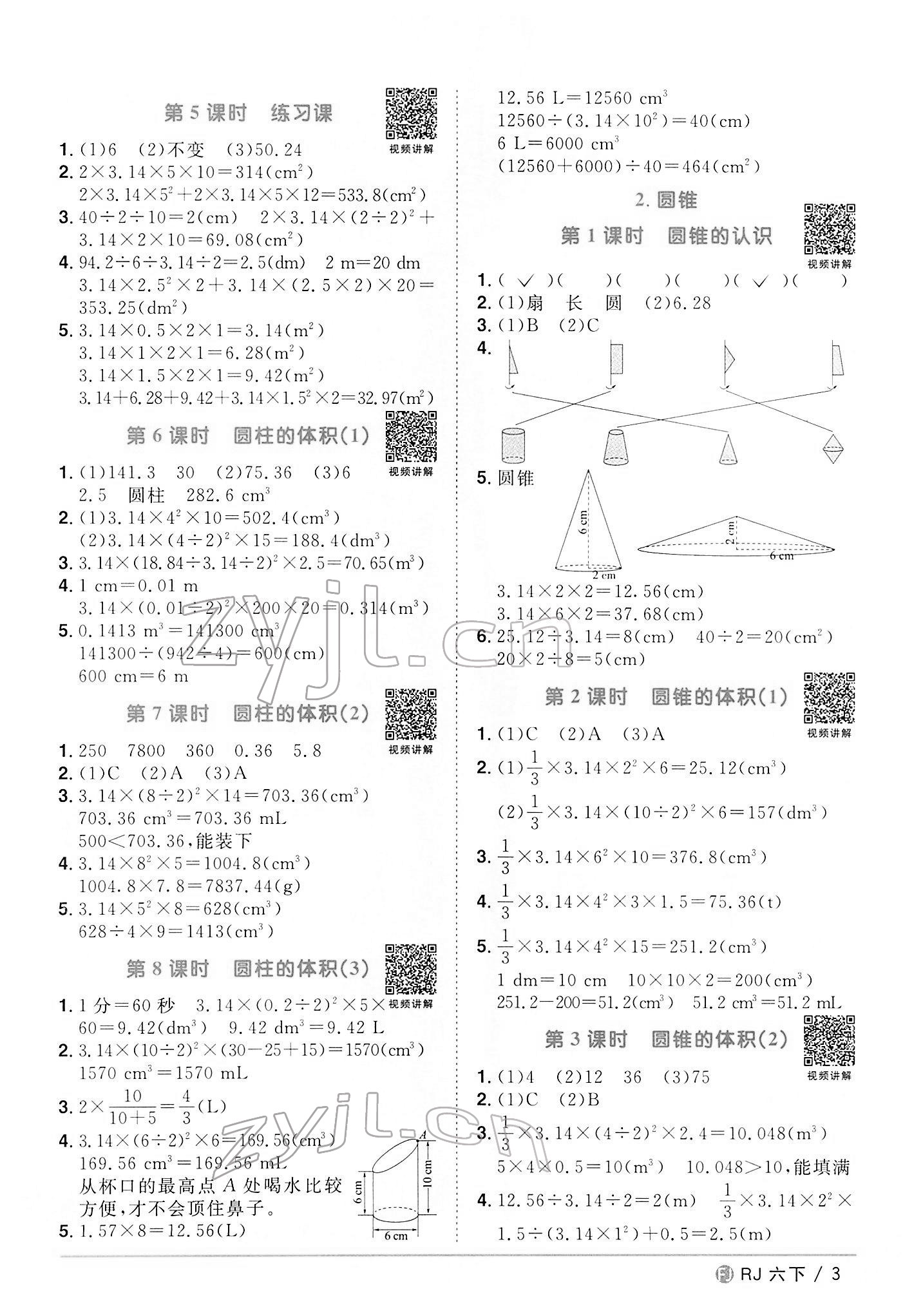 2022年阳光同学课时优化作业六年级数学下册人教版福建专版 第3页