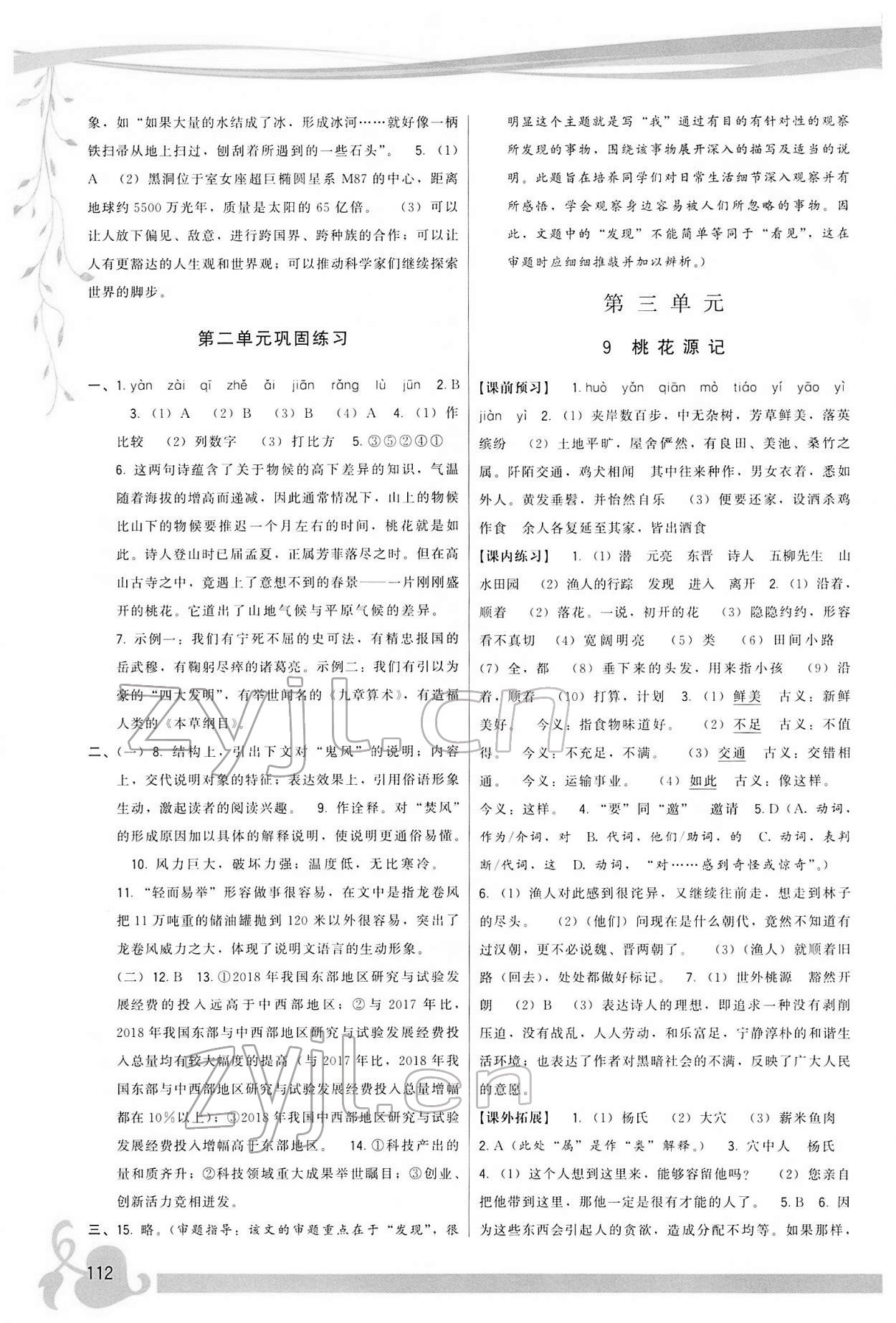 2022年頂尖課課練八年級(jí)語(yǔ)文下冊(cè)人教版 參考答案第4頁(yè)