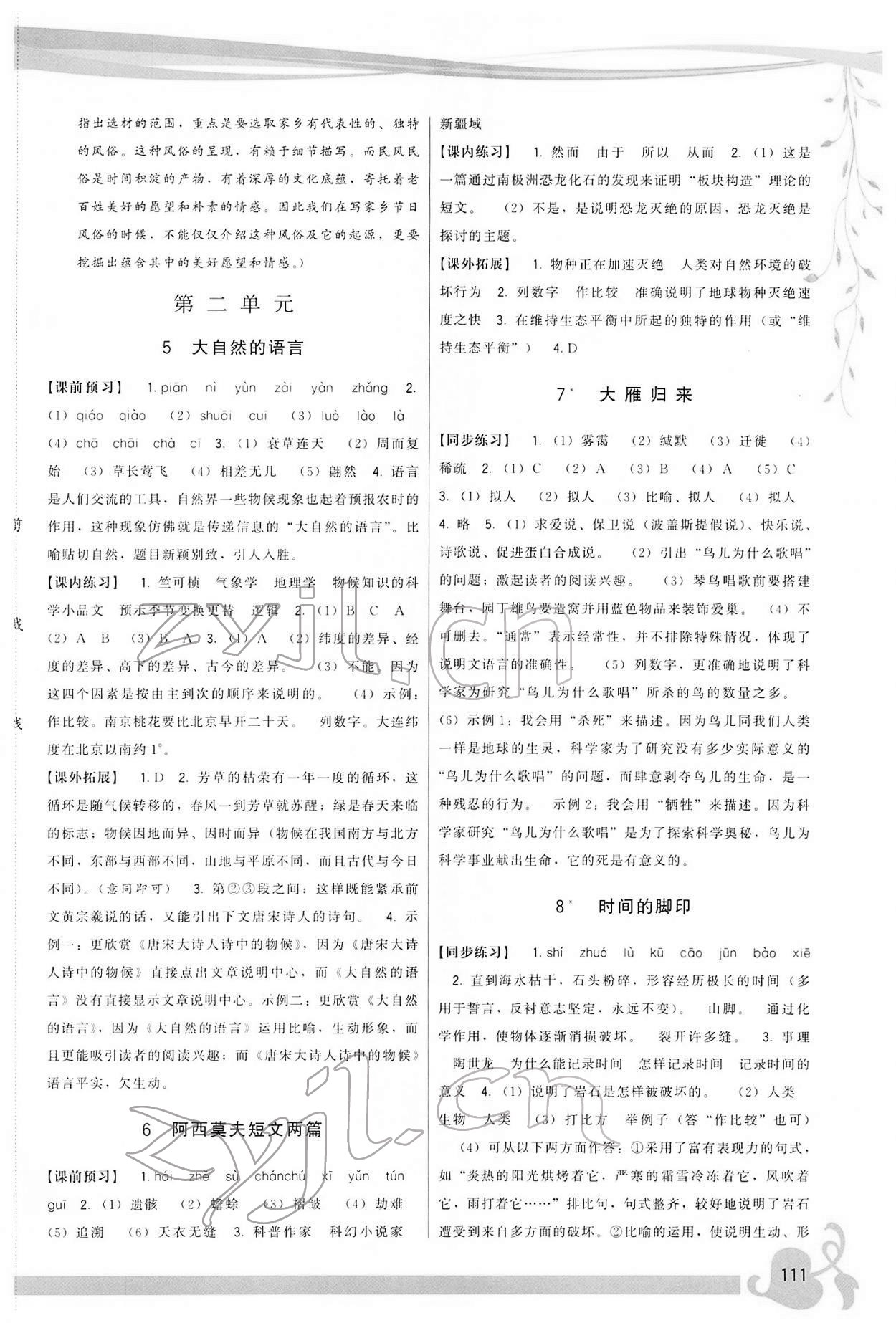 2022年顶尖课课练八年级语文下册人教版 参考答案第3页