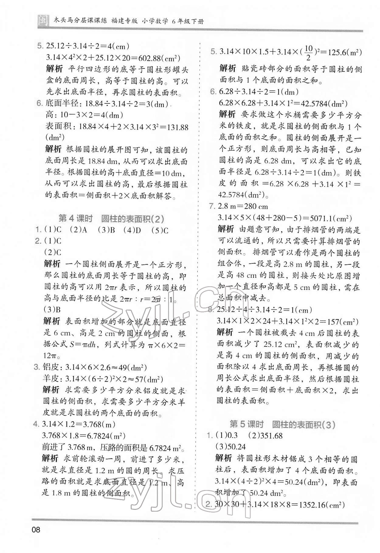 2022年木頭馬分層課課練六年級數(shù)學(xué)下冊人教版福建專版 第8頁