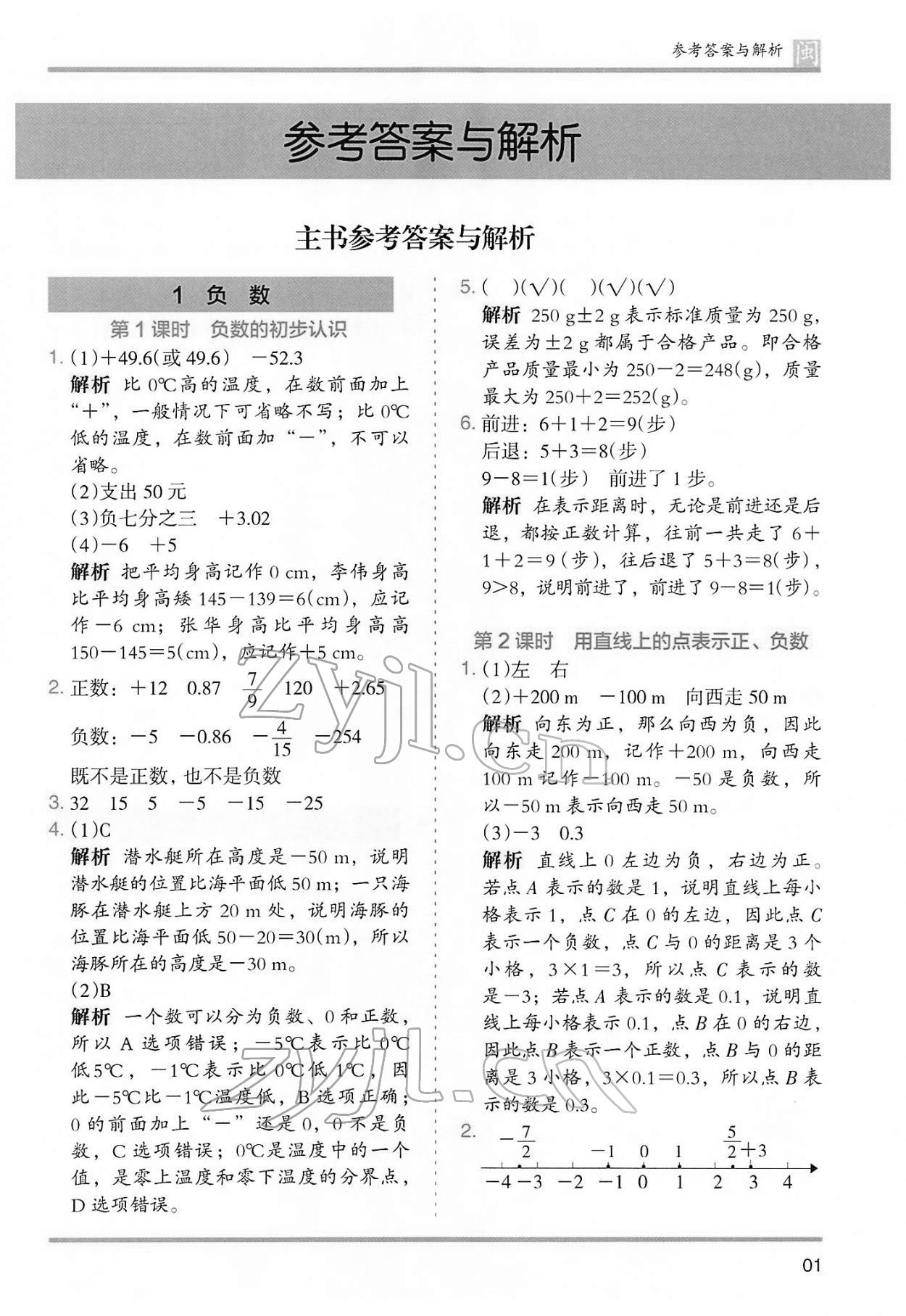 2022年木頭馬分層課課練六年級數(shù)學(xué)下冊人教版福建專版 第1頁