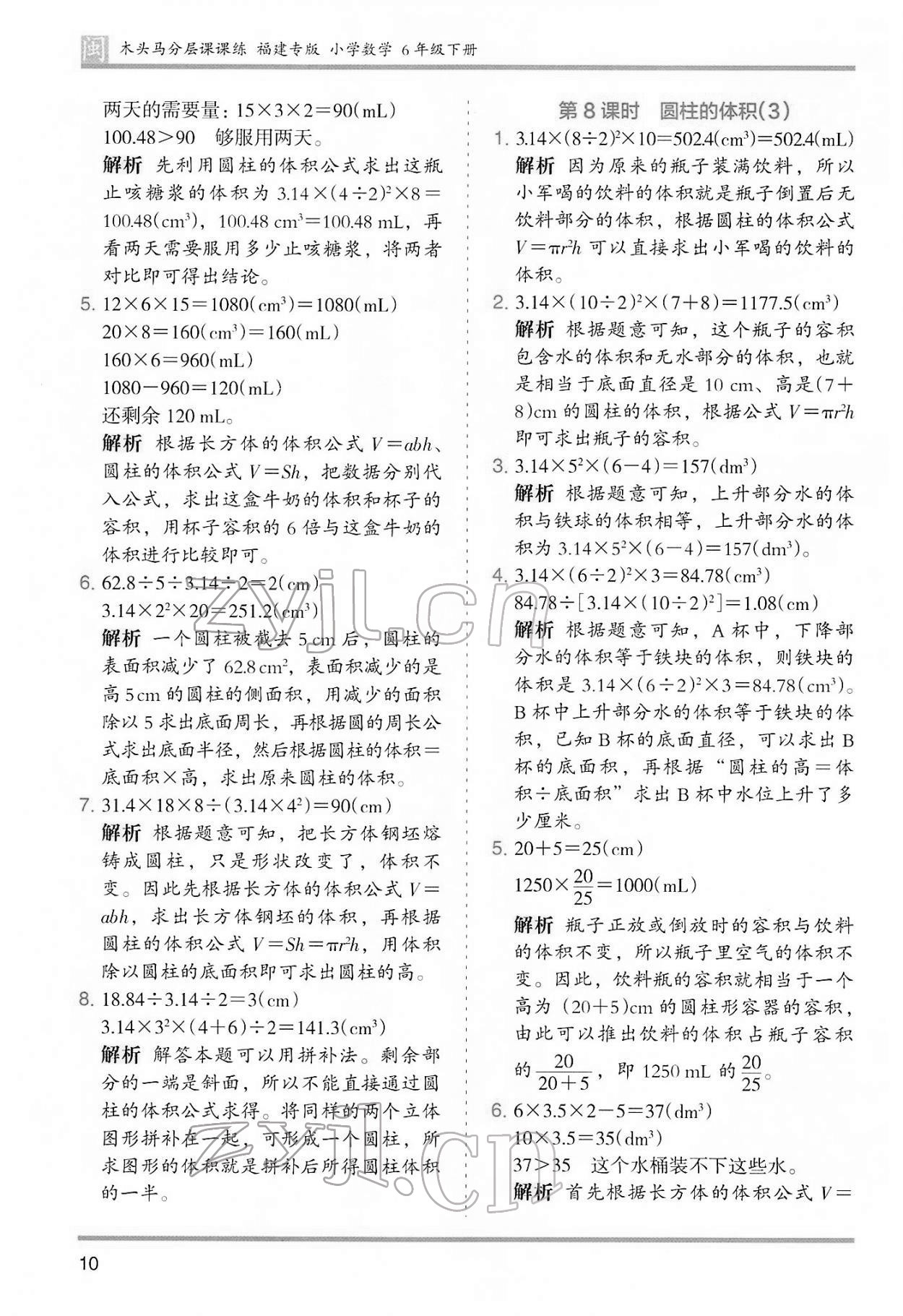 2022年木頭馬分層課課練六年級數(shù)學(xué)下冊人教版福建專版 第10頁