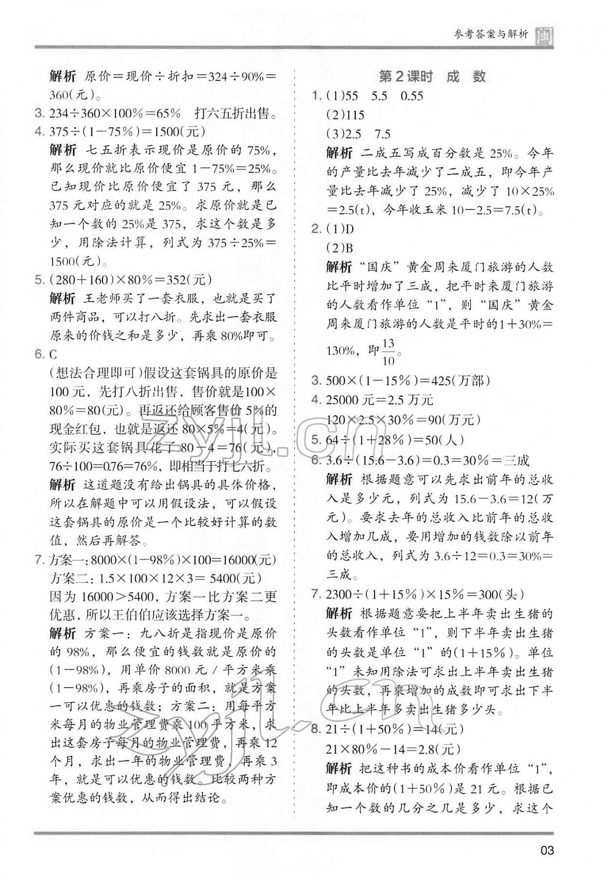 2022年木頭馬分層課課練六年級數(shù)學(xué)下冊人教版福建專版 第3頁