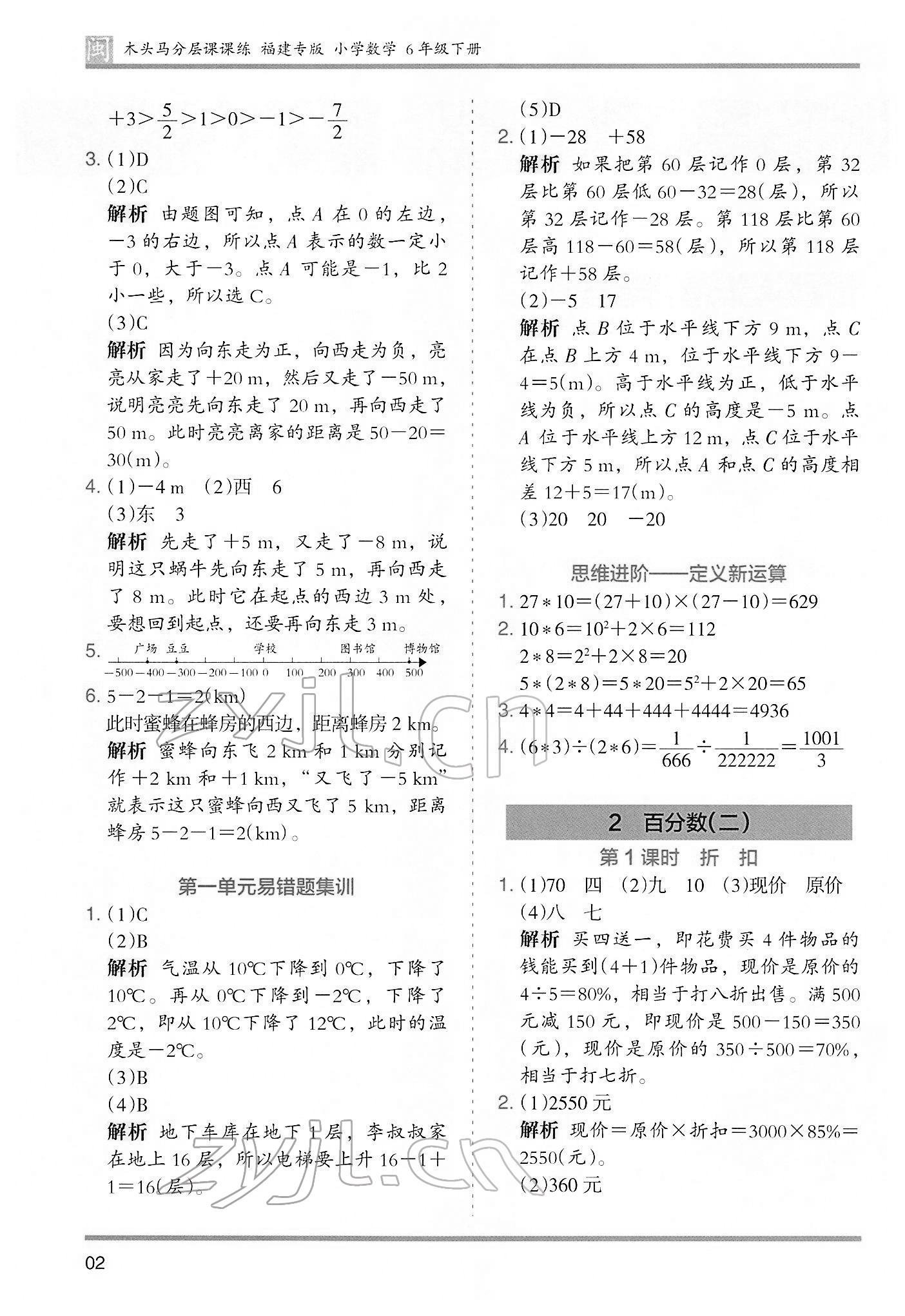 2022年木頭馬分層課課練六年級數(shù)學下冊人教版福建專版 第2頁