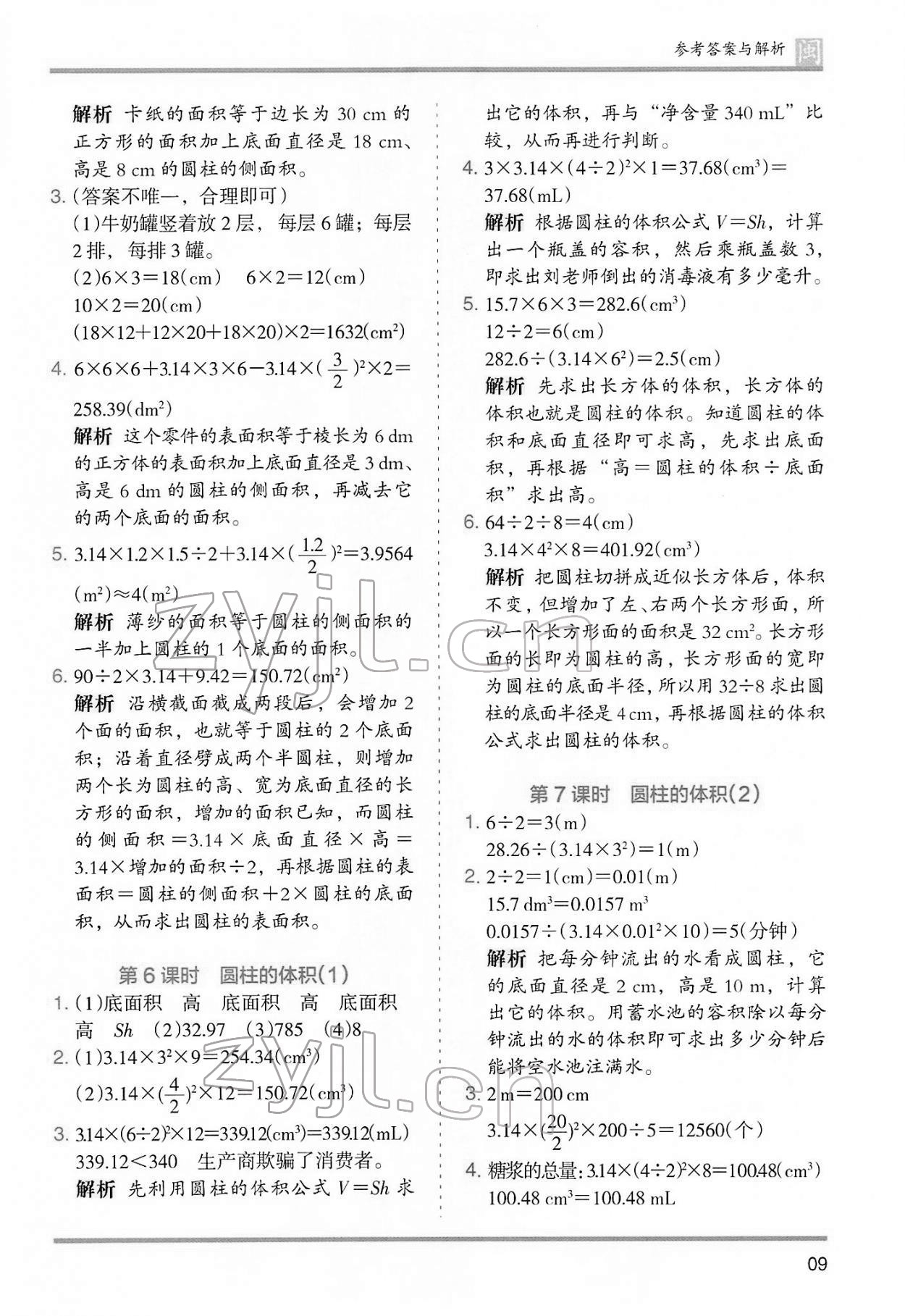 2022年木頭馬分層課課練六年級數(shù)學(xué)下冊人教版福建專版 第9頁