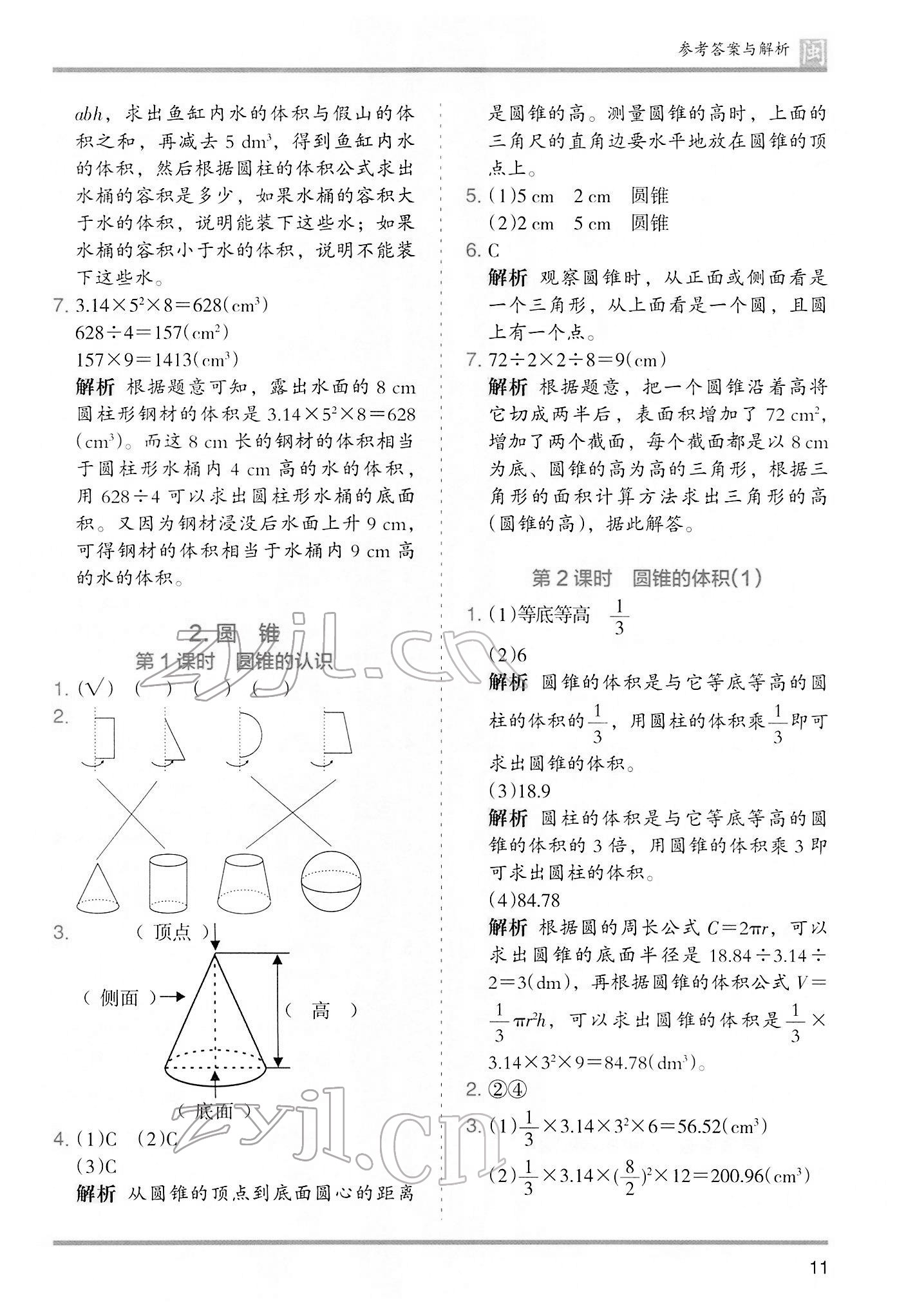 2022年木頭馬分層課課練六年級(jí)數(shù)學(xué)下冊(cè)人教版福建專版 第11頁(yè)