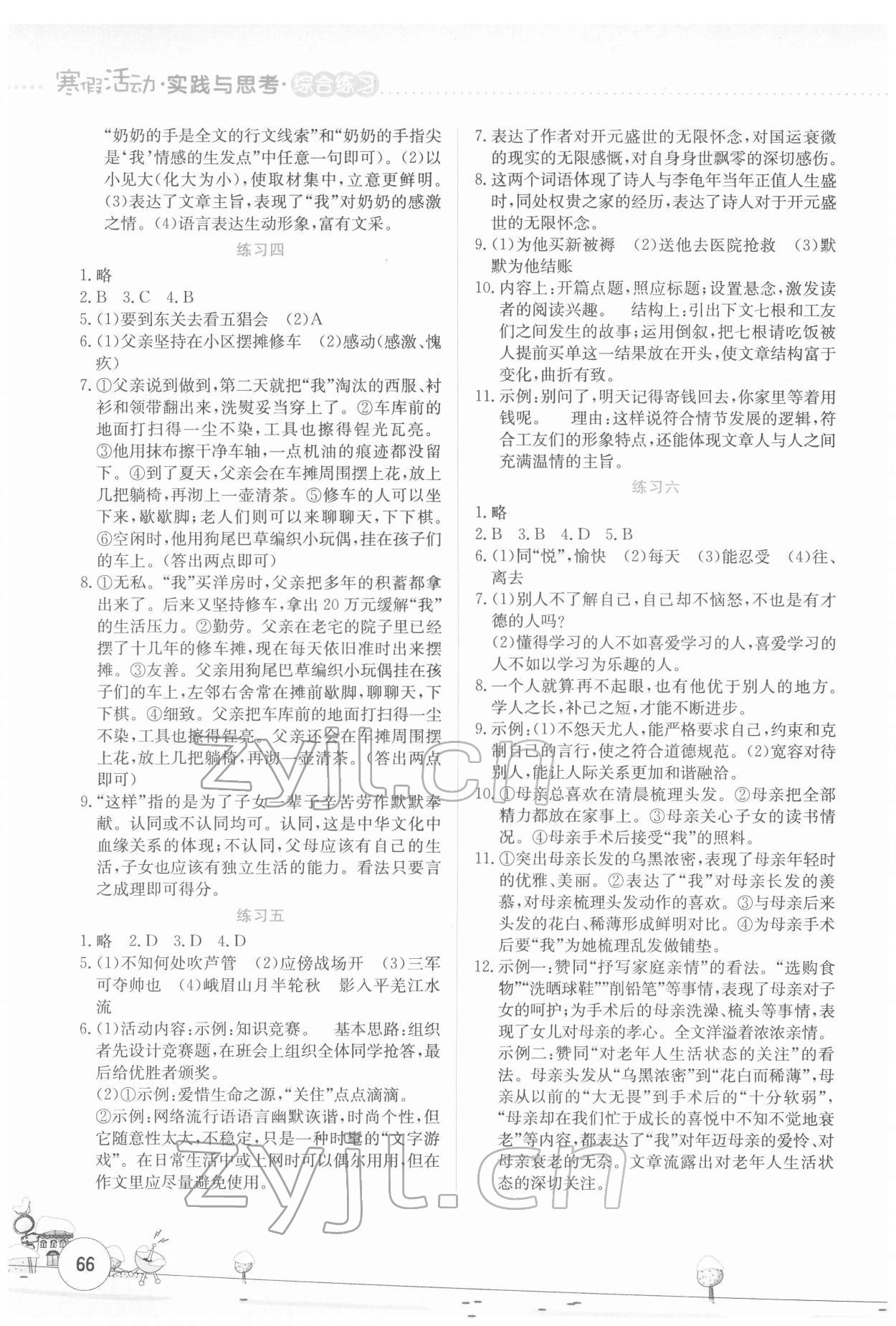 2022年寒假活动实践与思考云南大学出版社七年级语文综合练习 第2页