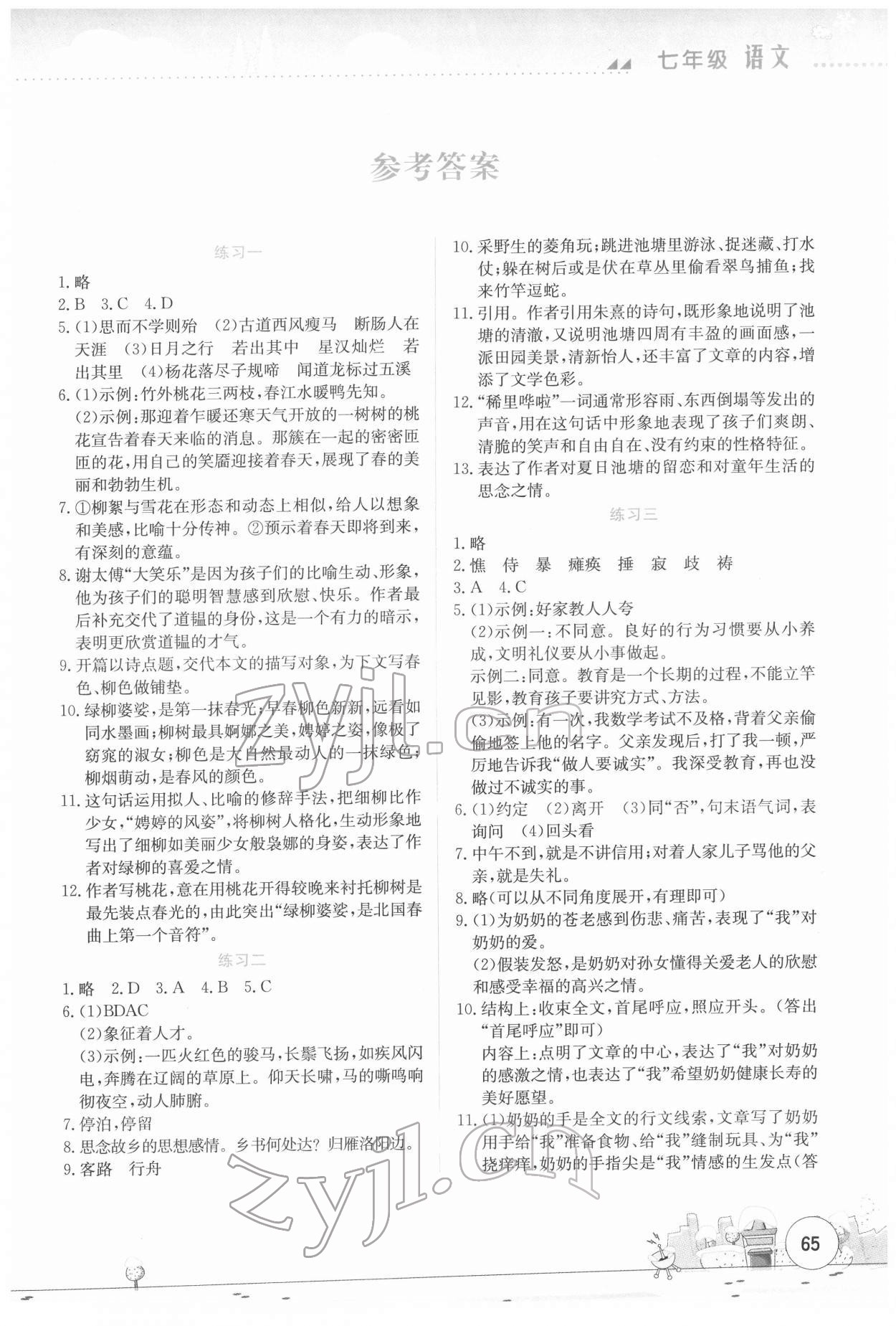 2022年寒假活动实践与思考云南大学出版社七年级语文综合练习 第1页