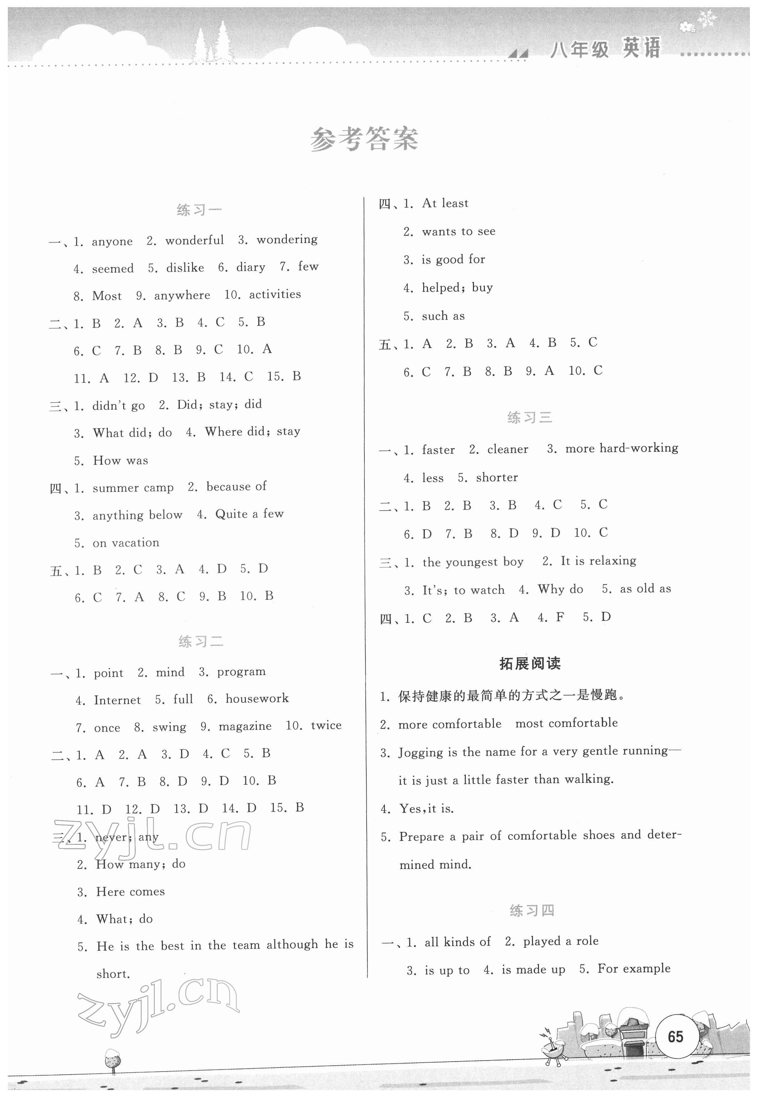 2022年寒假活动实践与思考云南大学出版社八年级英语综合练习 第1页