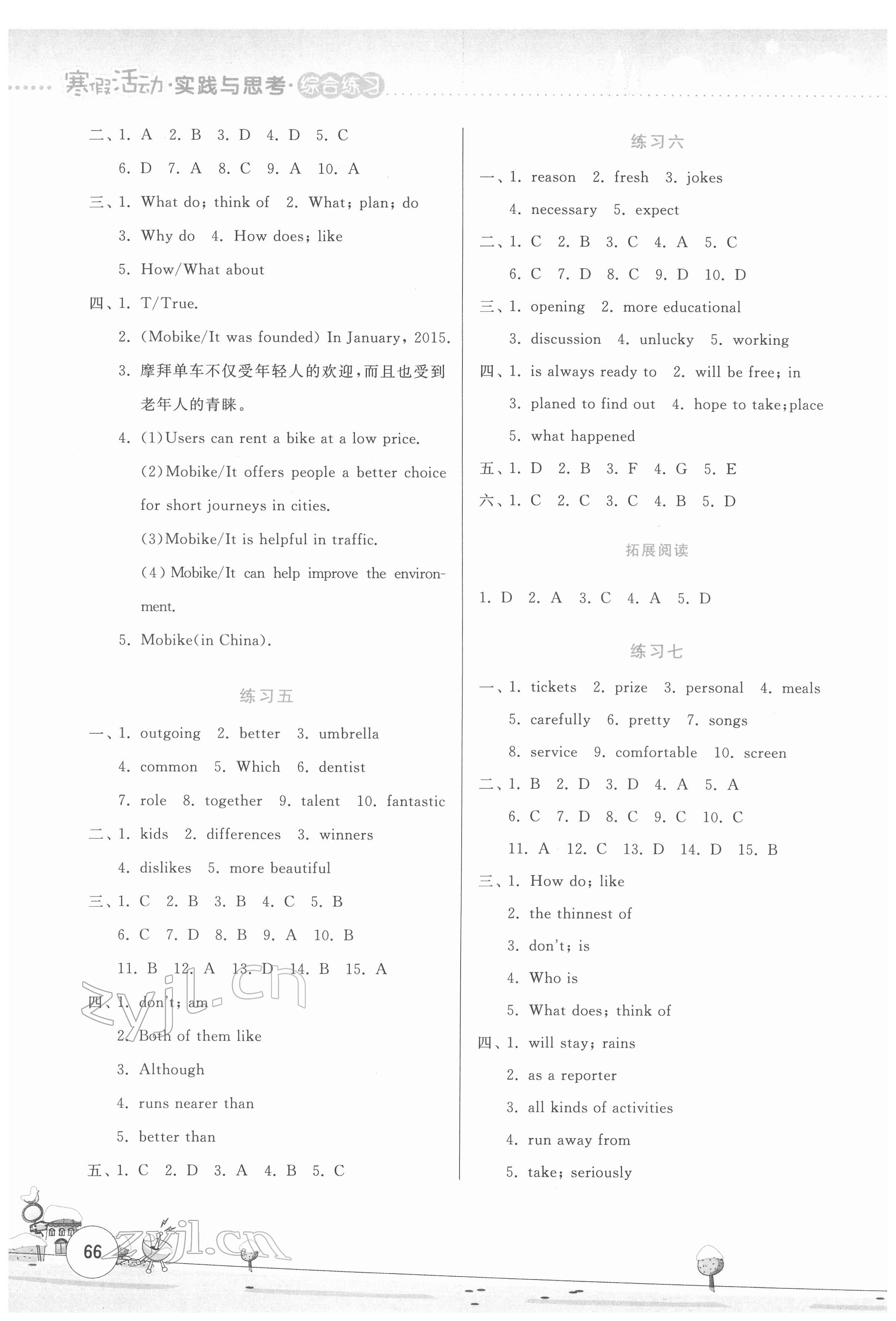 2022年寒假活动实践与思考云南大学出版社八年级英语综合练习 第2页