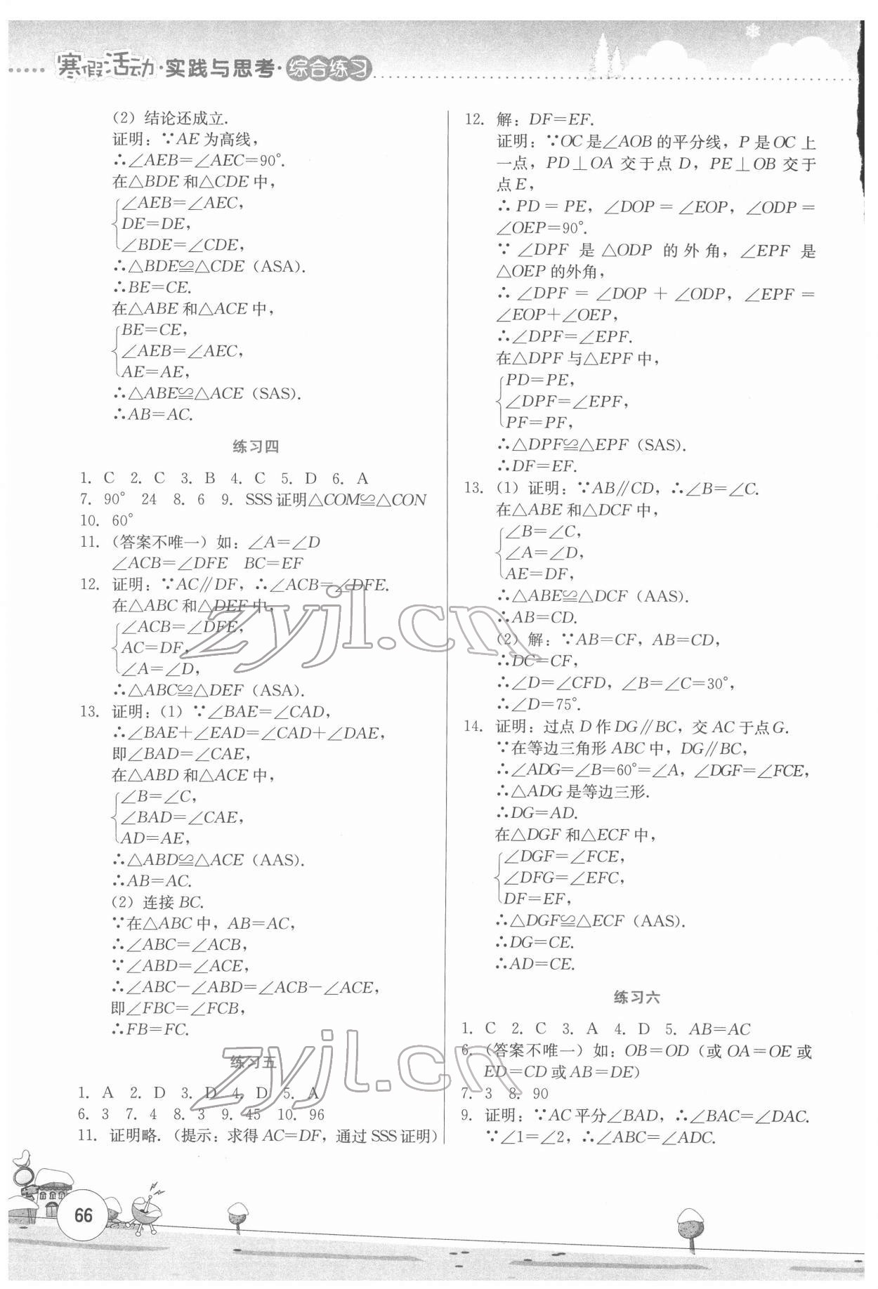 2022年寒假活动实践与思考云南大学出版社八年级数学综合练习 第2页