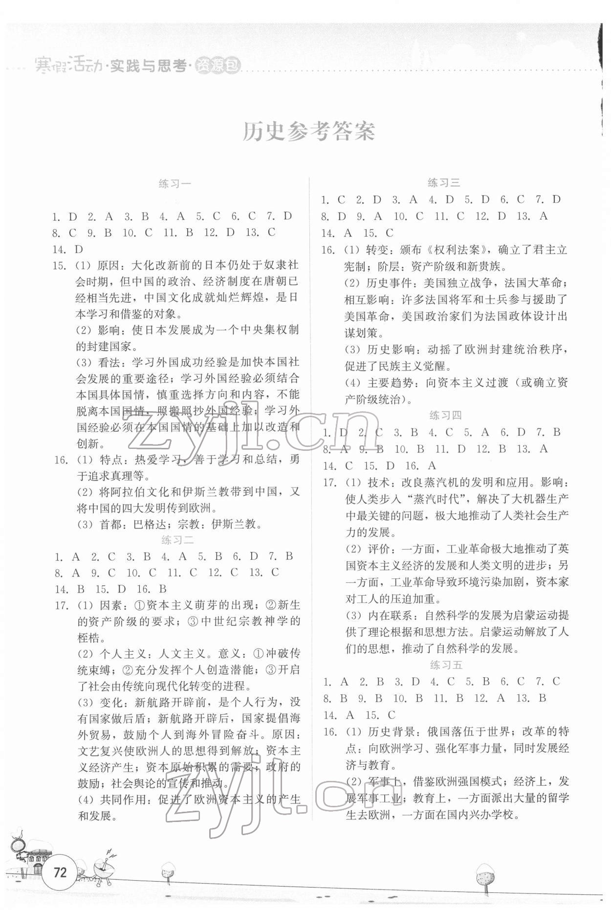 2022年寒假活動實踐與思考云南大學出版社九年級歷史道德與法治資源包 參考答案第1頁