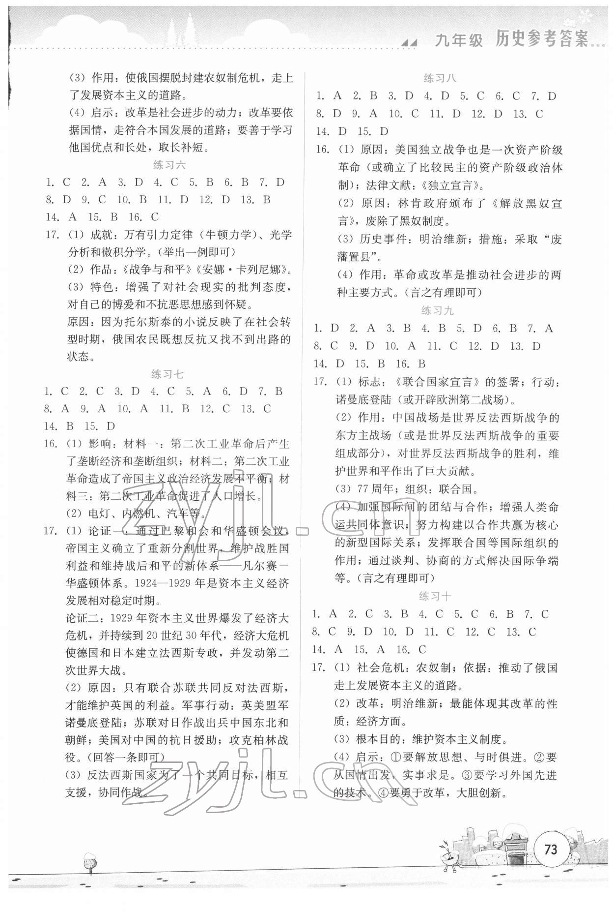 2022年寒假活动实践与思考云南大学出版社九年级历史道德与法治资源包 参考答案第2页