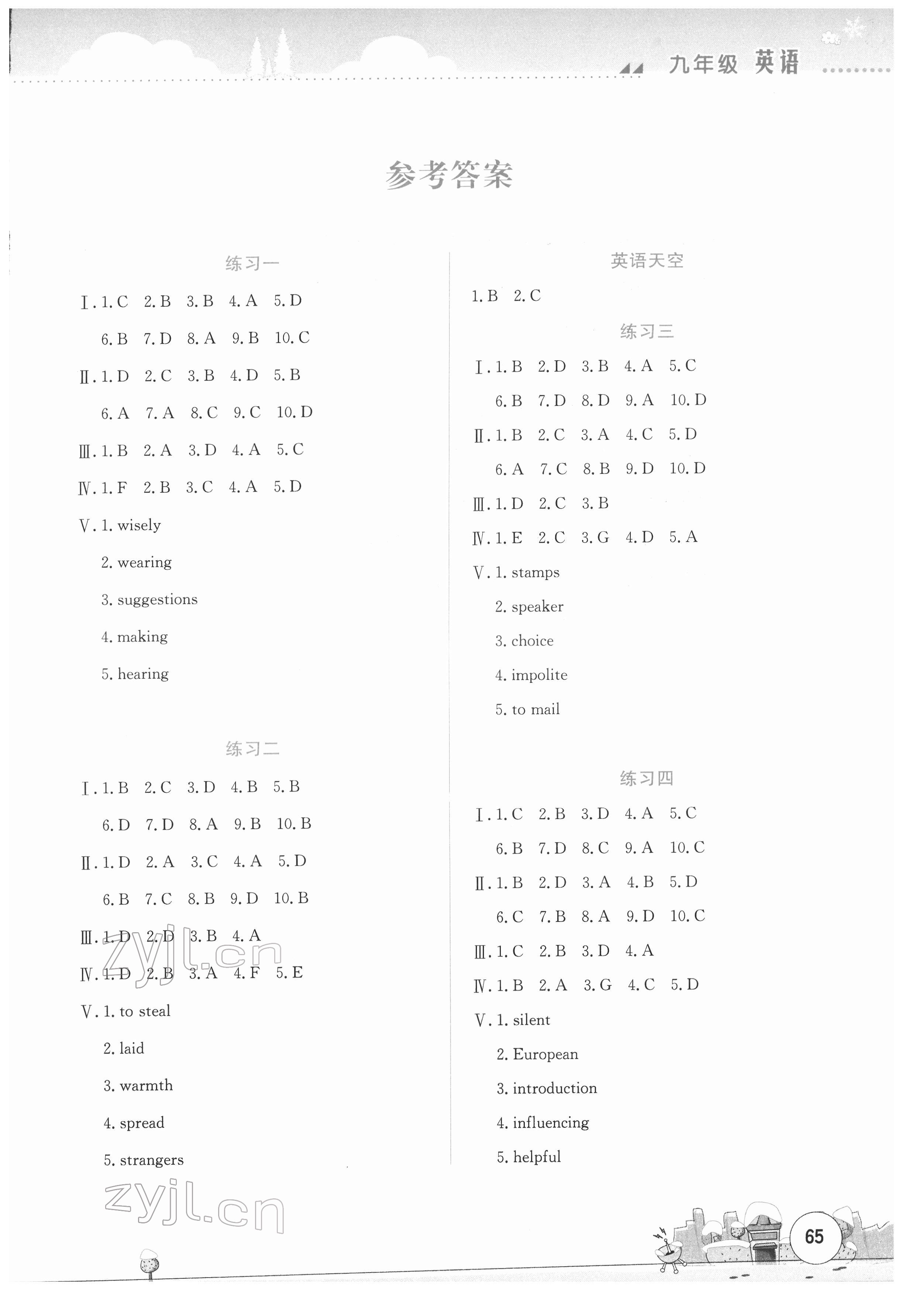 2022年寒假活動實踐與思考云南大學出版社九年級英語綜合練習 第1頁