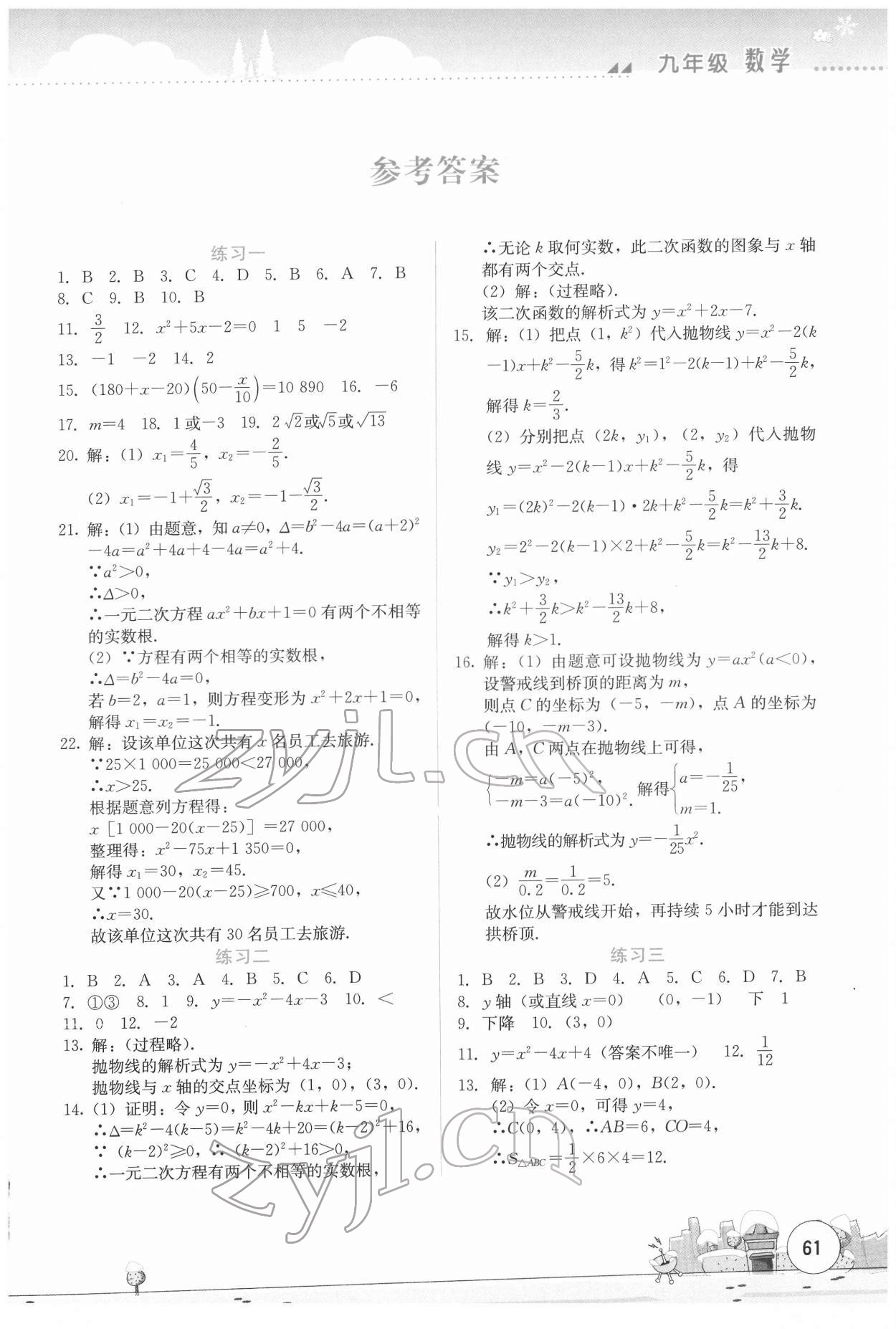 2022年寒假活動(dòng)實(shí)踐與思考云南大學(xué)出版社九年級數(shù)學(xué)綜合練習(xí) 第1頁