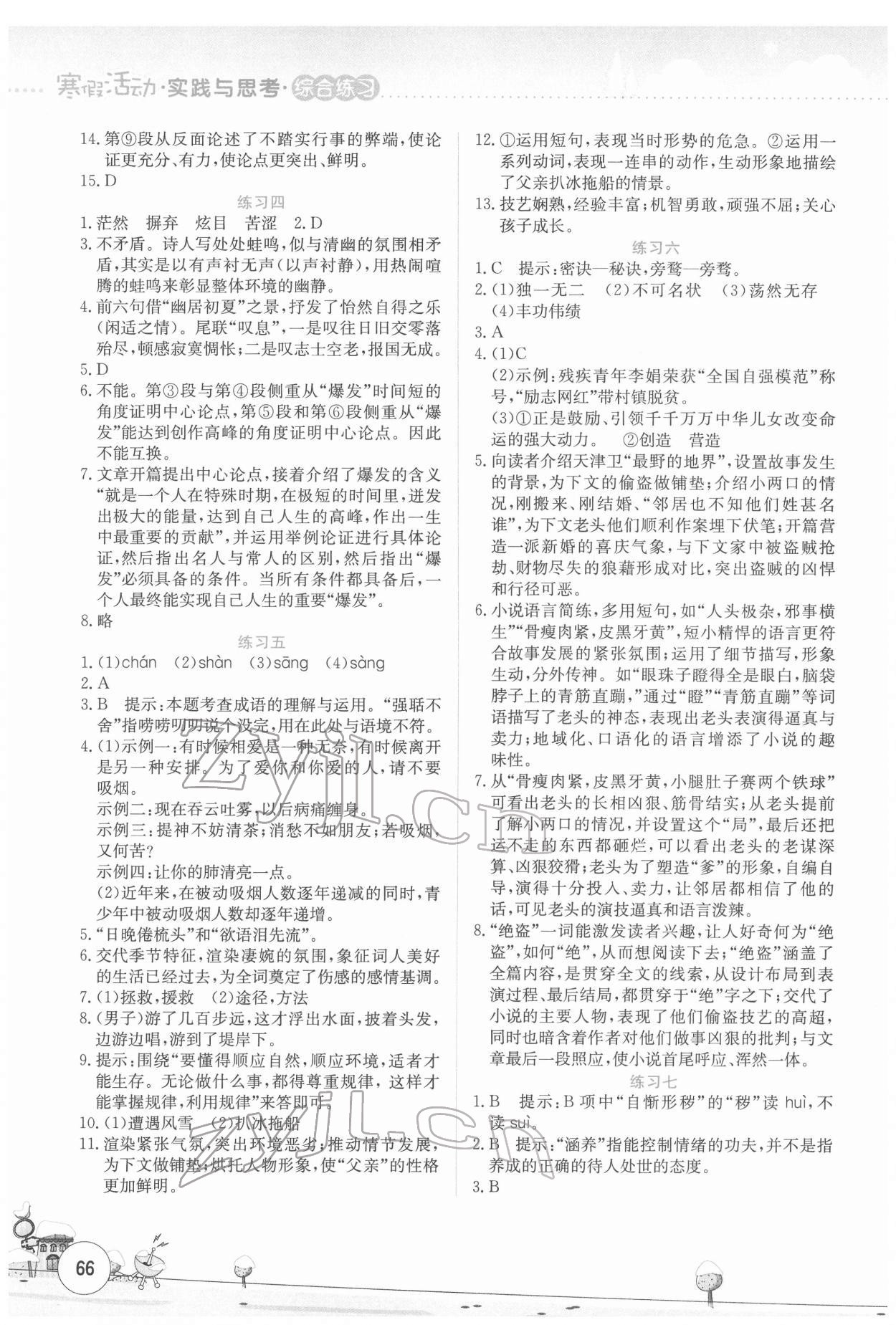 2022年寒假活动实践与思考云南大学出版社九年级语文综合练习 第2页
